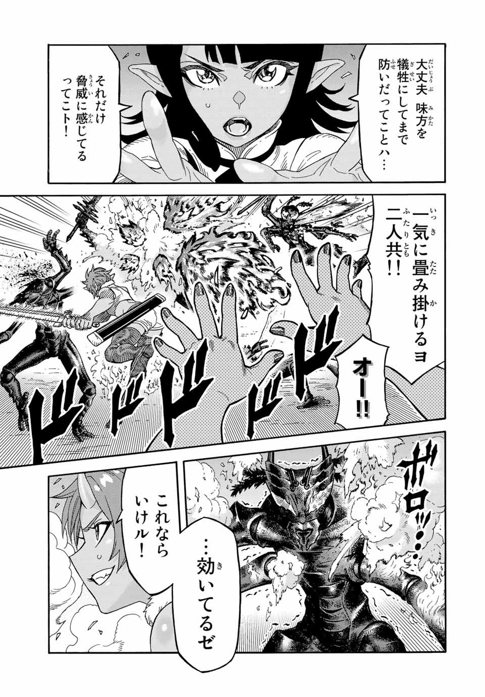 捨てられた転生賢者～魔物の森で最強の大魔帝国を作り上げる～ 第19話 - Page 3