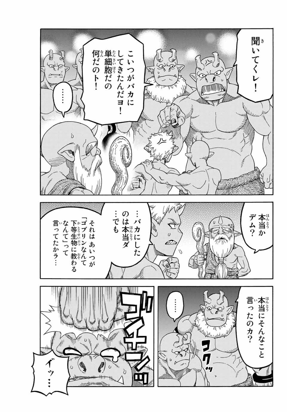 捨てられた転生賢者～魔物の森で最強の大魔帝国を作り上げる～ 第9話 - Page 13