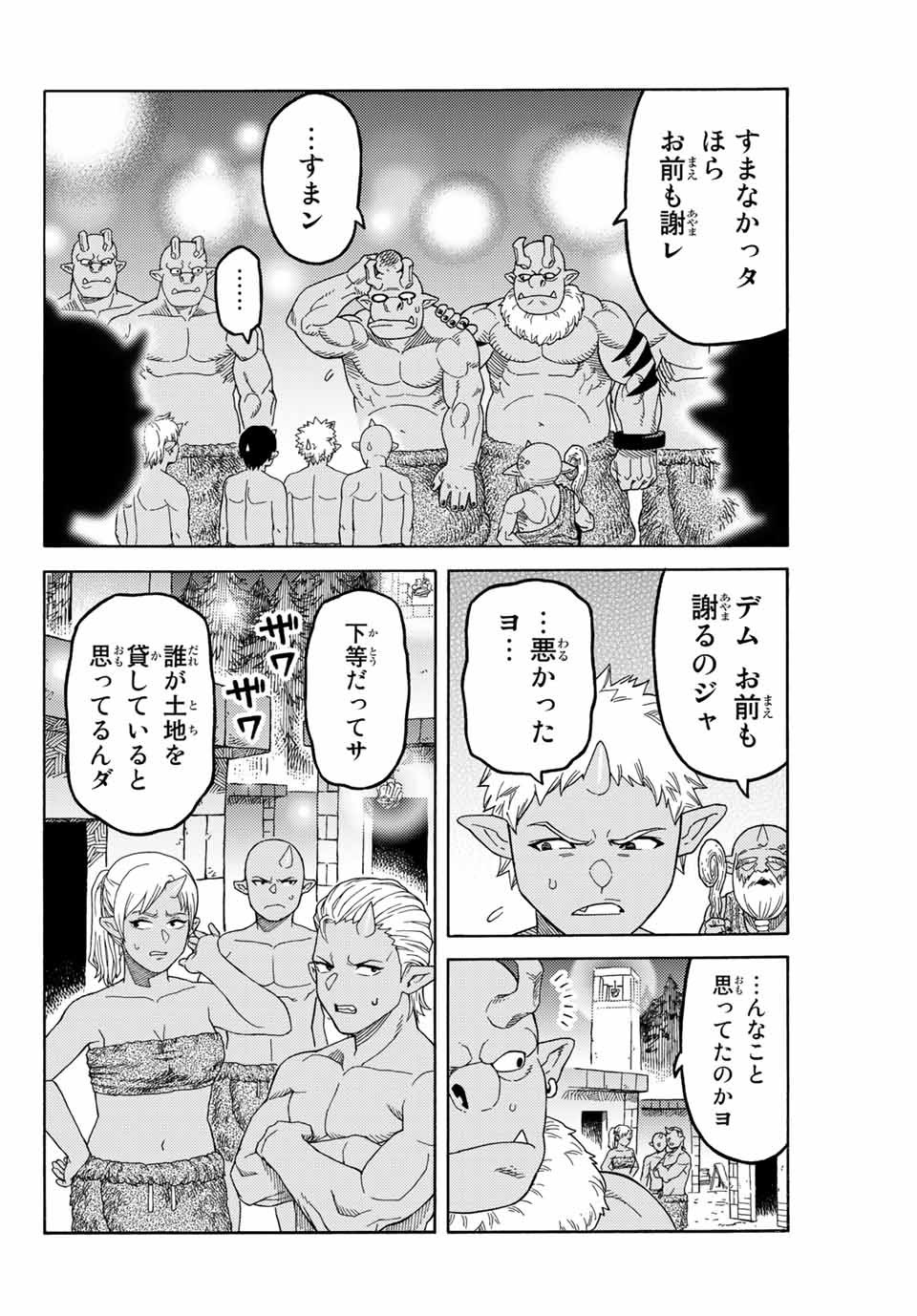 捨てられた転生賢者～魔物の森で最強の大魔帝国を作り上げる～ 第9話 - Page 14