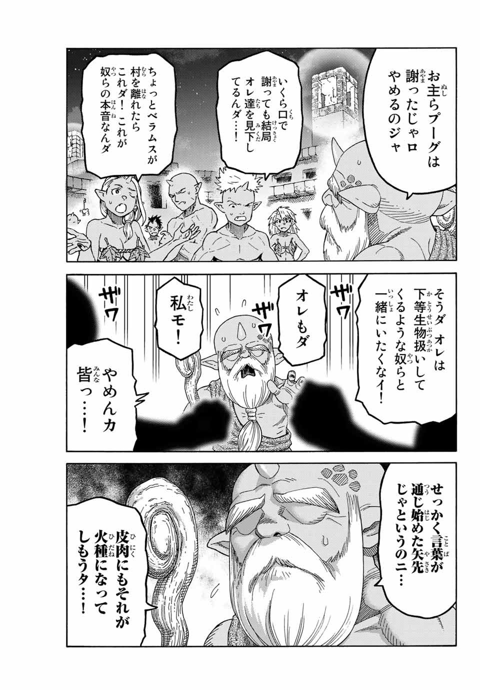 捨てられた転生賢者～魔物の森で最強の大魔帝国を作り上げる～ 第9話 - Page 15