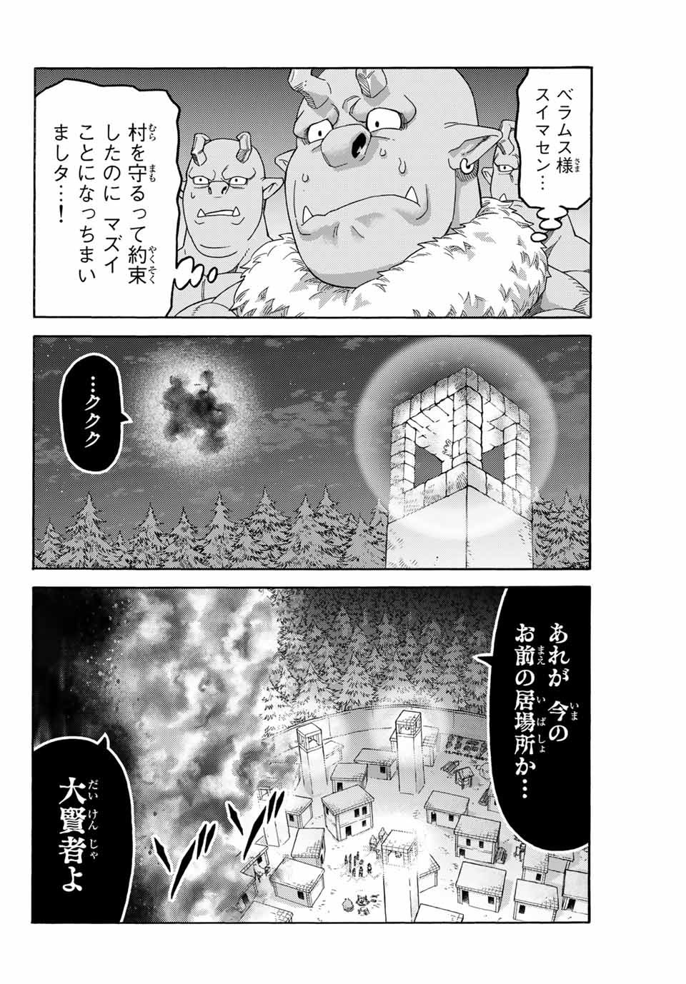 捨てられた転生賢者～魔物の森で最強の大魔帝国を作り上げる～ 第9話 - Page 16