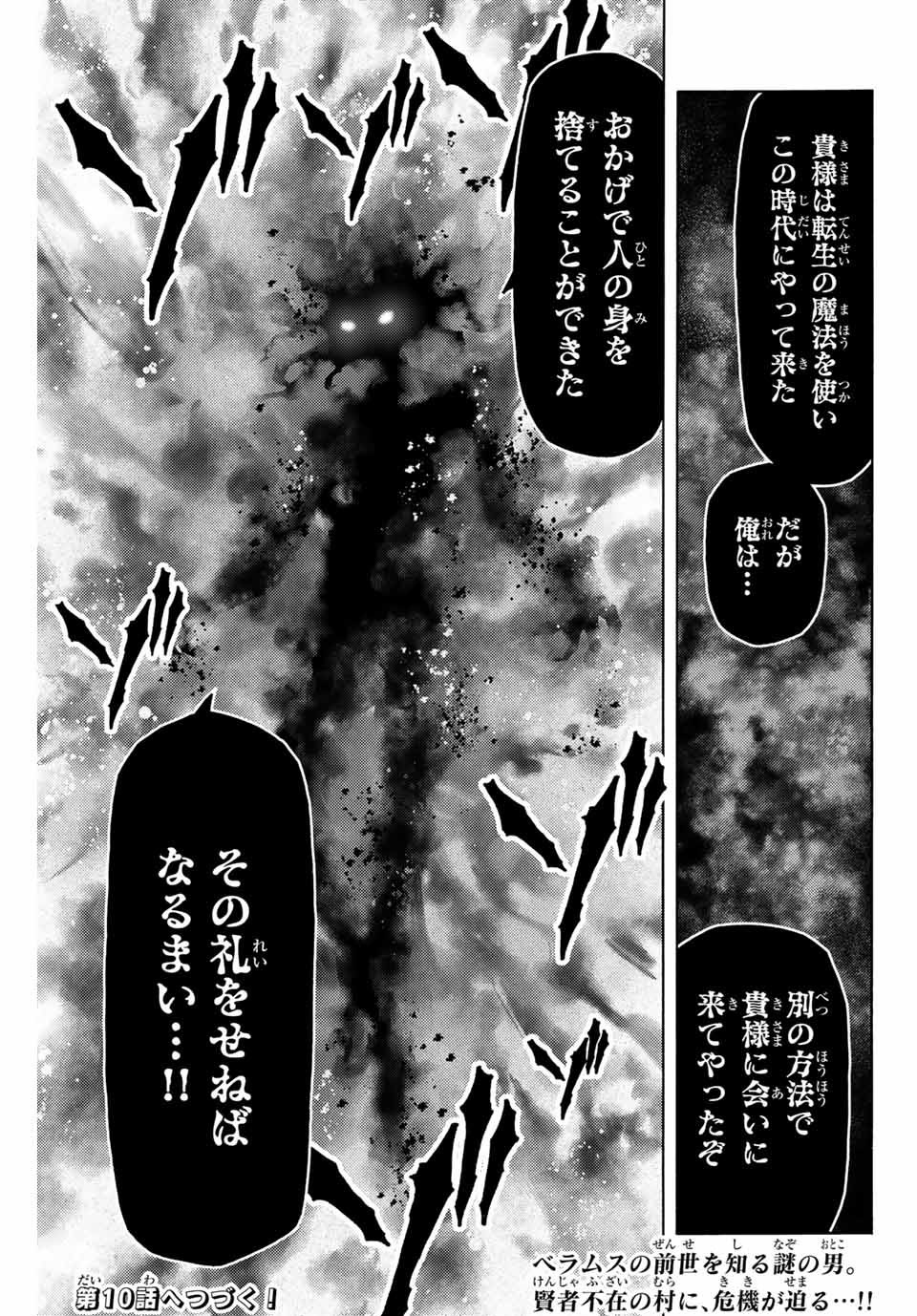 捨てられた転生賢者～魔物の森で最強の大魔帝国を作り上げる～ 第9話 - Page 17