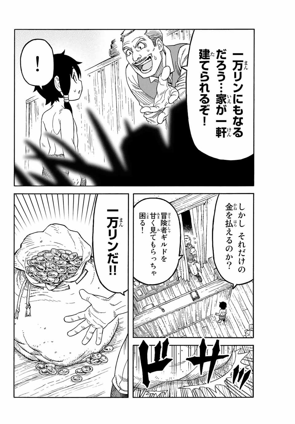 捨てられた転生賢者～魔物の森で最強の大魔帝国を作り上げる～ 第9話 - Page 4