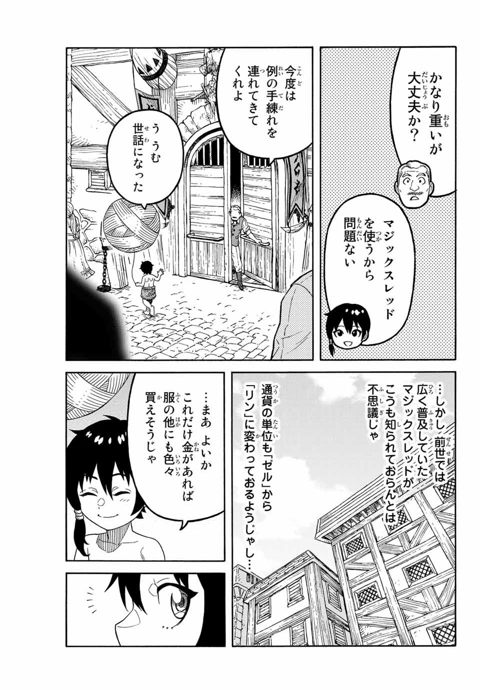 捨てられた転生賢者～魔物の森で最強の大魔帝国を作り上げる～ 第9話 - Page 5