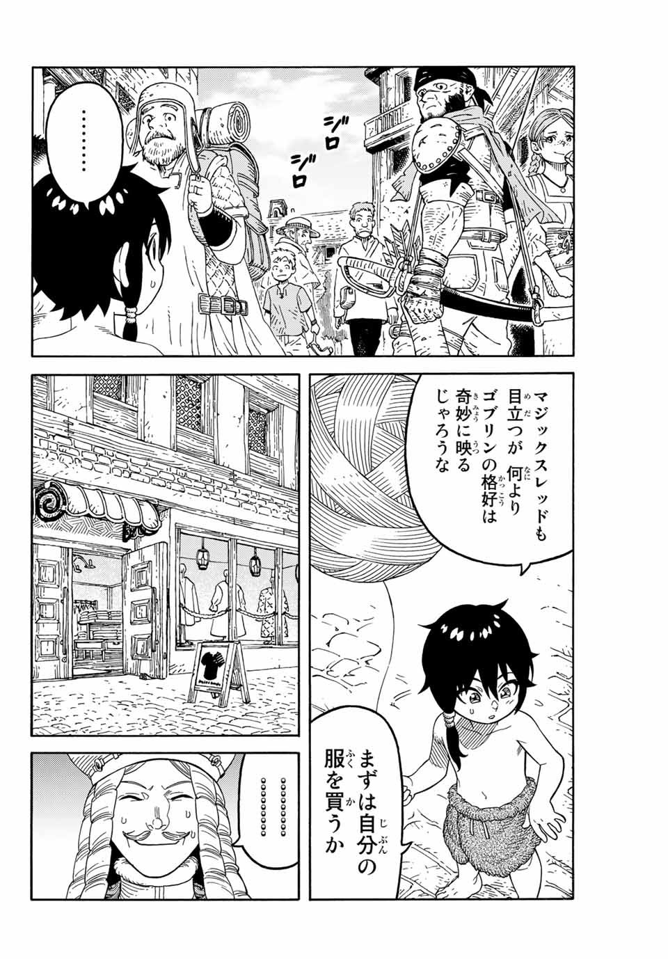 捨てられた転生賢者～魔物の森で最強の大魔帝国を作り上げる～ 第9話 - Page 6