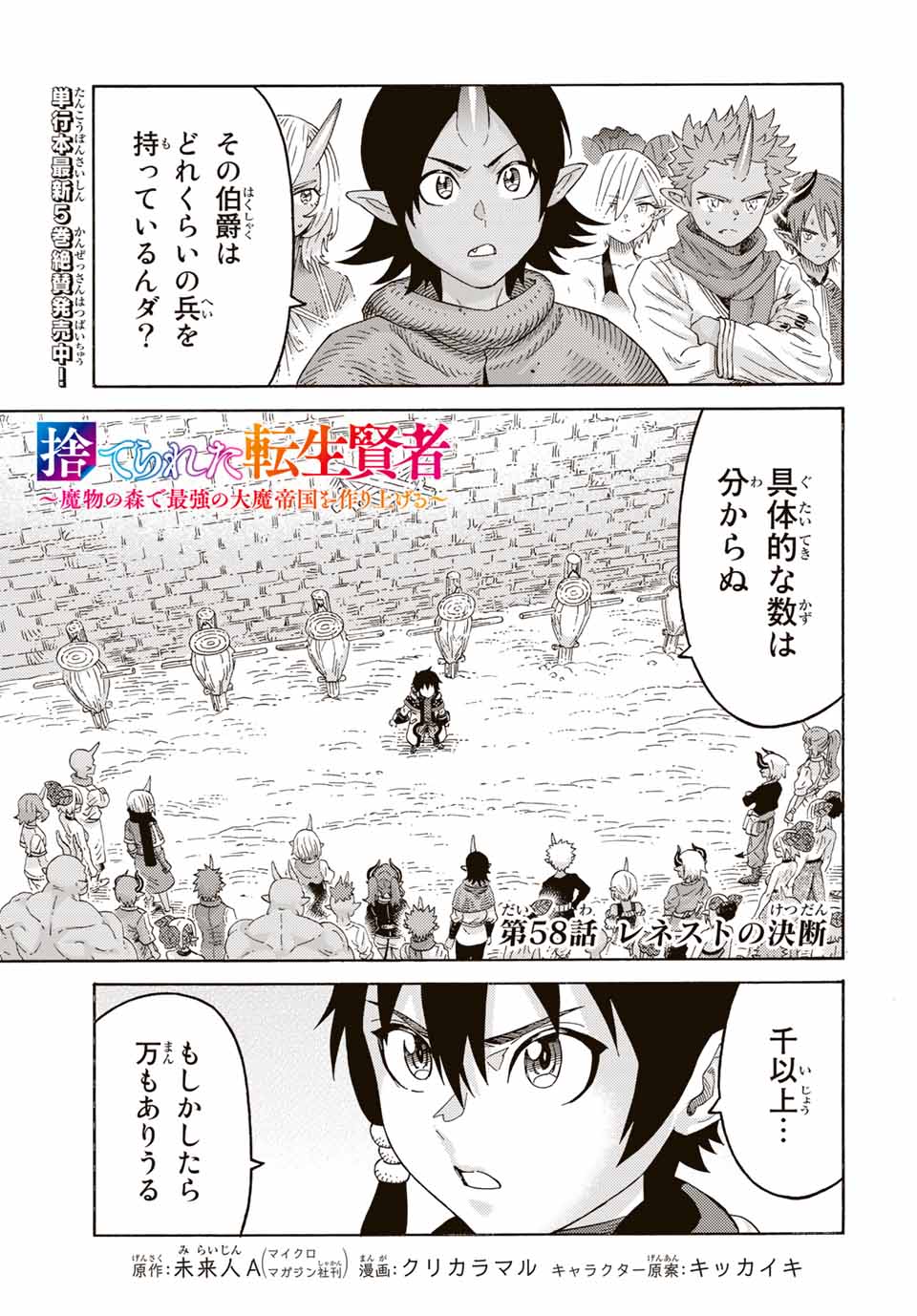 捨てられた転生賢者～魔物の森で最強の大魔帝国を作り上げる～ 第58話 - Page 1