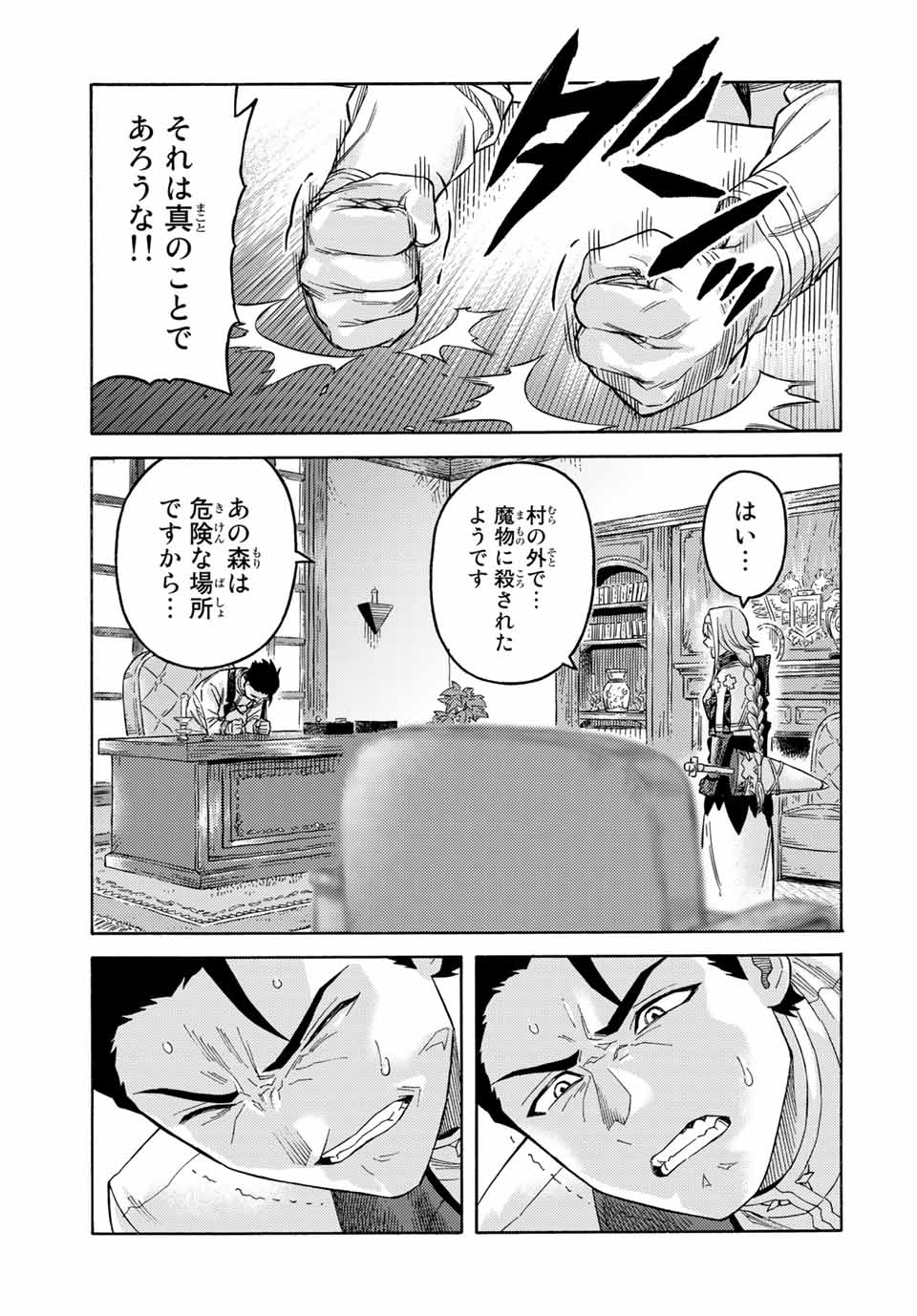 捨てられた転生賢者～魔物の森で最強の大魔帝国を作り上げる～ 第58話 - Page 9