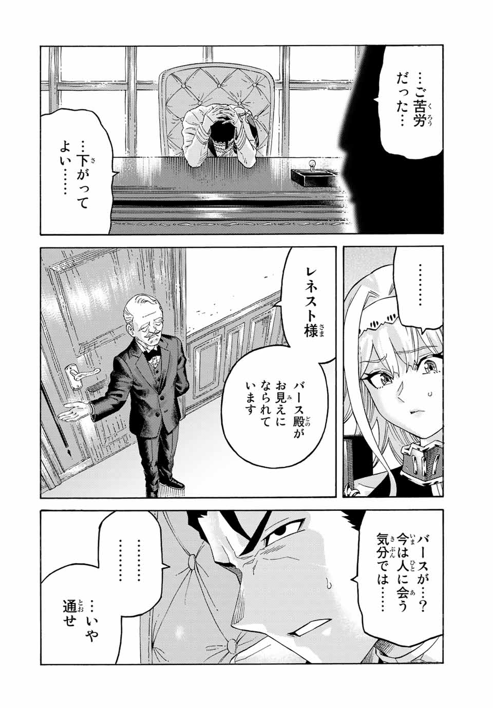 捨てられた転生賢者～魔物の森で最強の大魔帝国を作り上げる～ 第58話 - Page 10