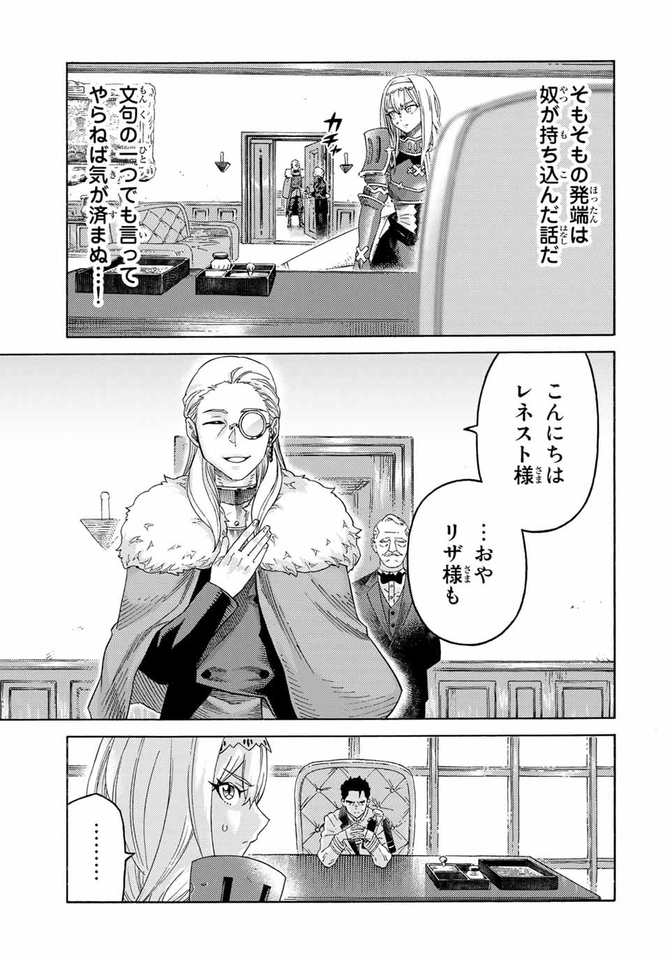 捨てられた転生賢者～魔物の森で最強の大魔帝国を作り上げる～ 第58話 - Page 11