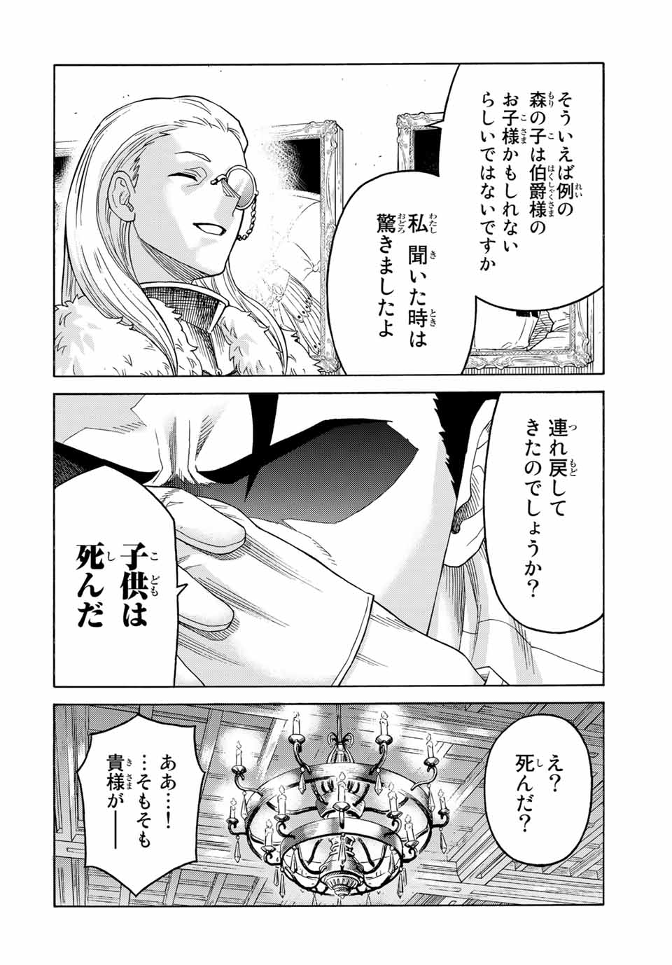 捨てられた転生賢者～魔物の森で最強の大魔帝国を作り上げる～ 第58話 - Page 12