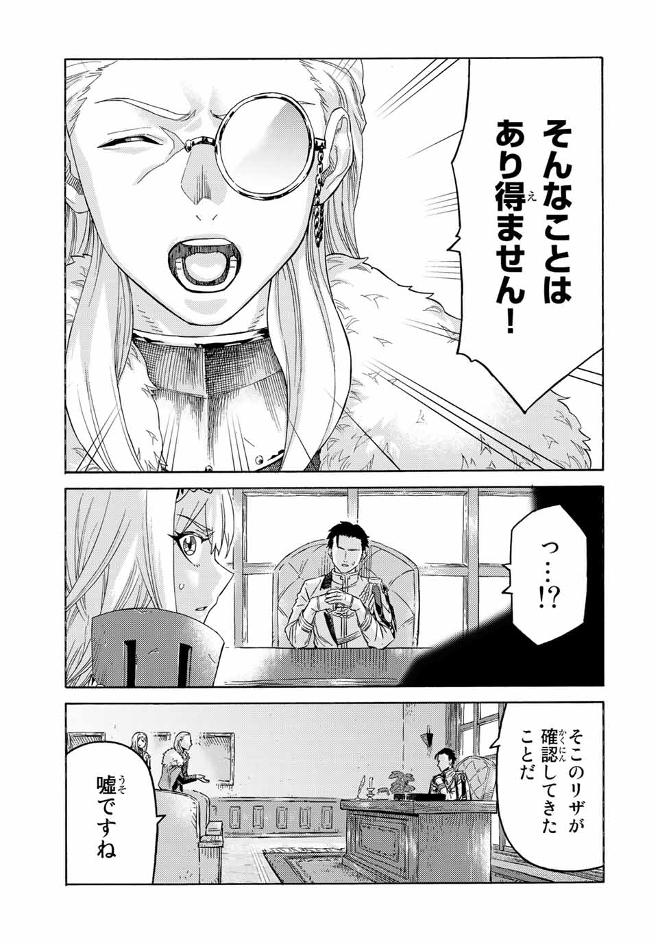 捨てられた転生賢者～魔物の森で最強の大魔帝国を作り上げる～ 第58話 - Page 13