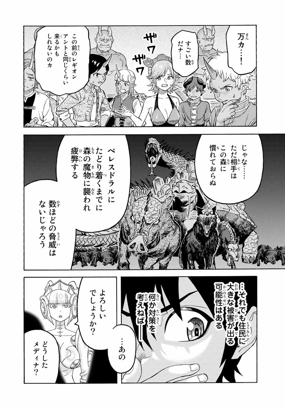 捨てられた転生賢者～魔物の森で最強の大魔帝国を作り上げる～ 第58話 - Page 2