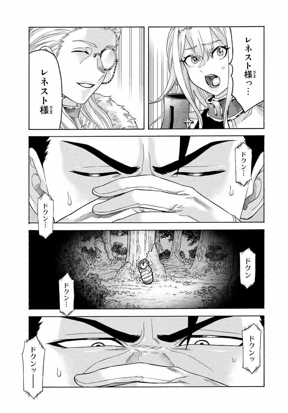 捨てられた転生賢者～魔物の森で最強の大魔帝国を作り上げる～ 第58話 - Page 19