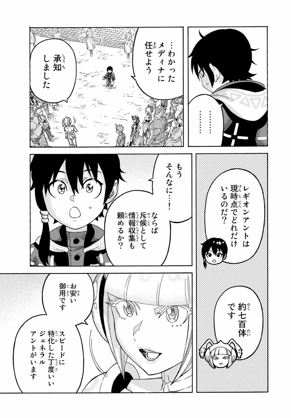 捨てられた転生賢者～魔物の森で最強の大魔帝国を作り上げる～ 第58話 - Page 5