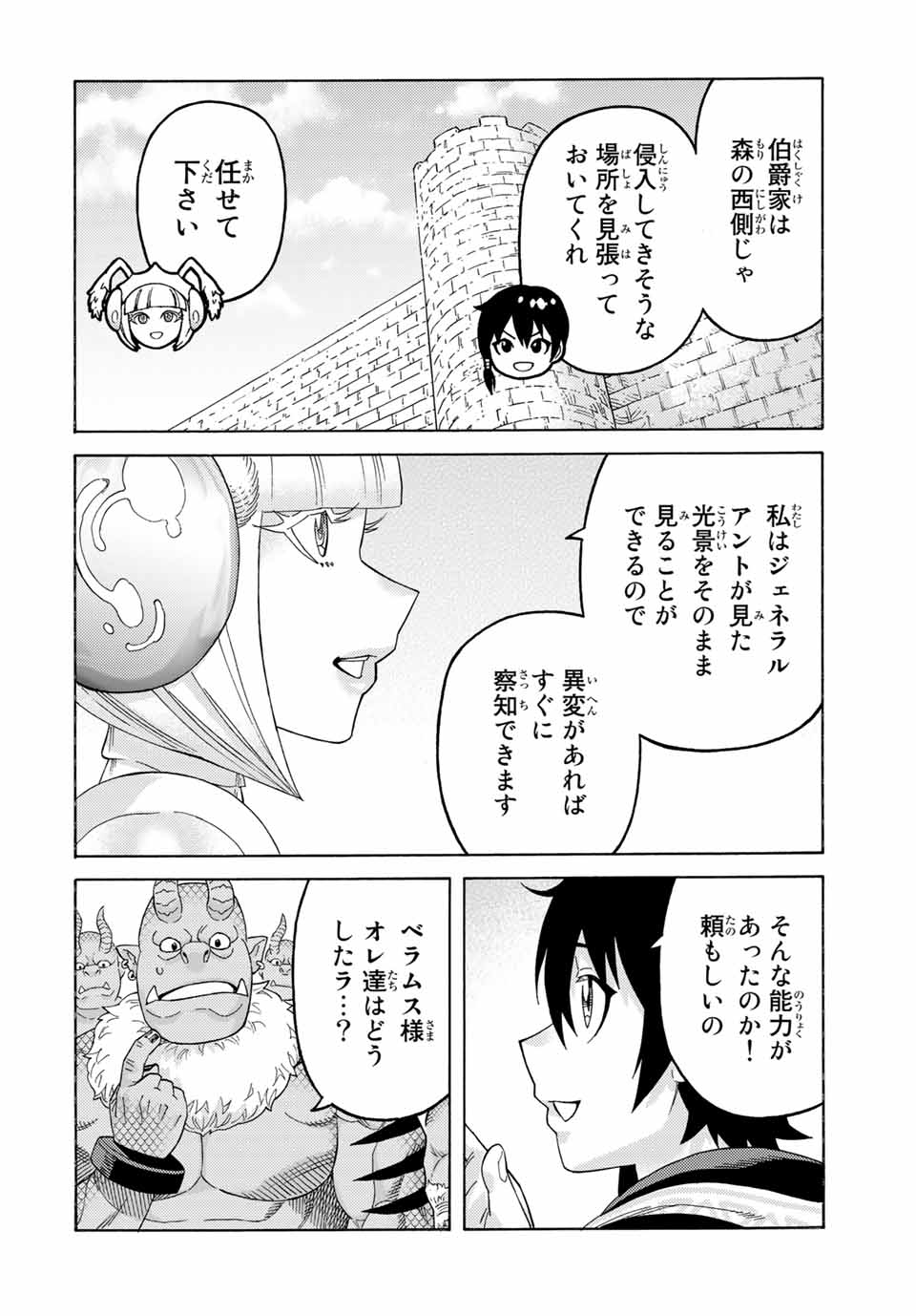 捨てられた転生賢者～魔物の森で最強の大魔帝国を作り上げる～ 第58話 - Page 6