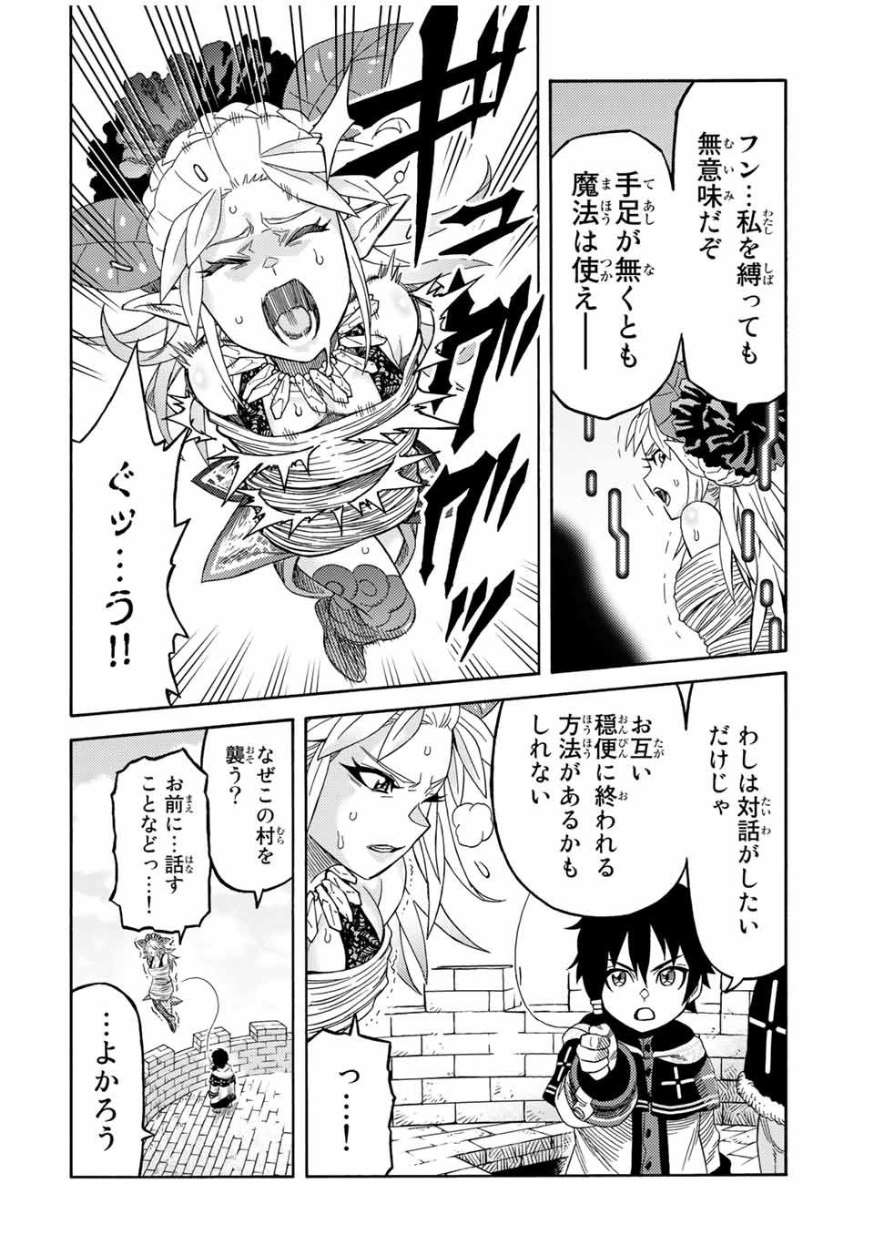 捨てられた転生賢者～魔物の森で最強の大魔帝国を作り上げる～ 第16話 - Page 10