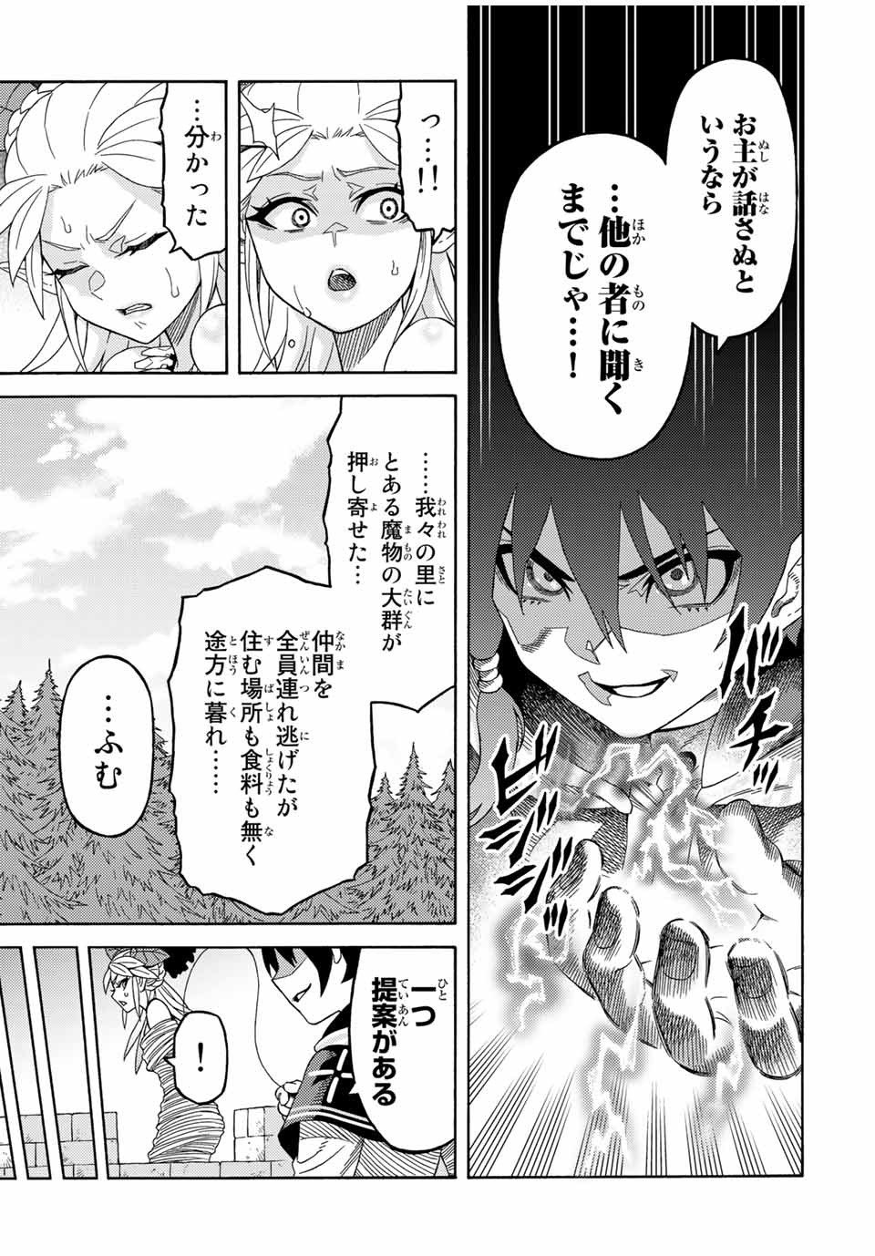 捨てられた転生賢者～魔物の森で最強の大魔帝国を作り上げる～ 第16話 - Page 11