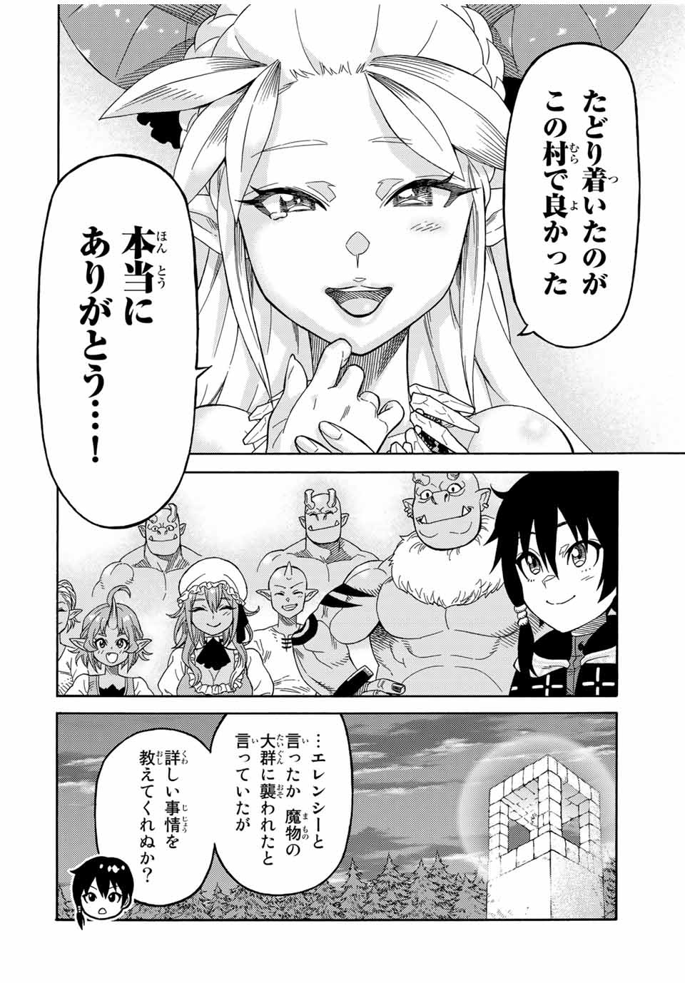 捨てられた転生賢者～魔物の森で最強の大魔帝国を作り上げる～ 第16話 - Page 16