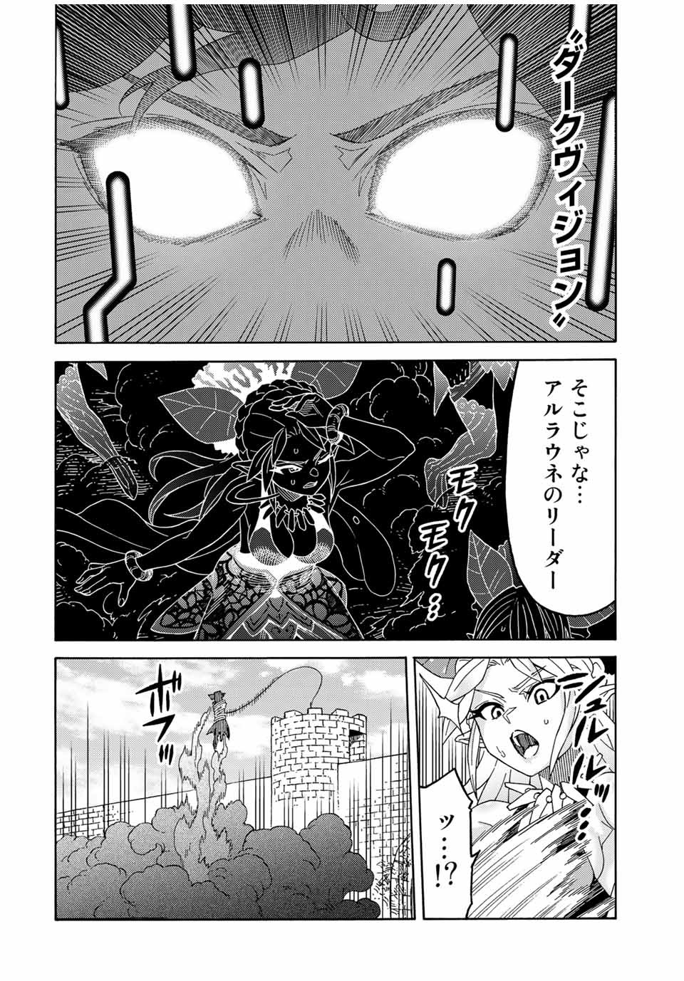 捨てられた転生賢者～魔物の森で最強の大魔帝国を作り上げる～ 第16話 - Page 8