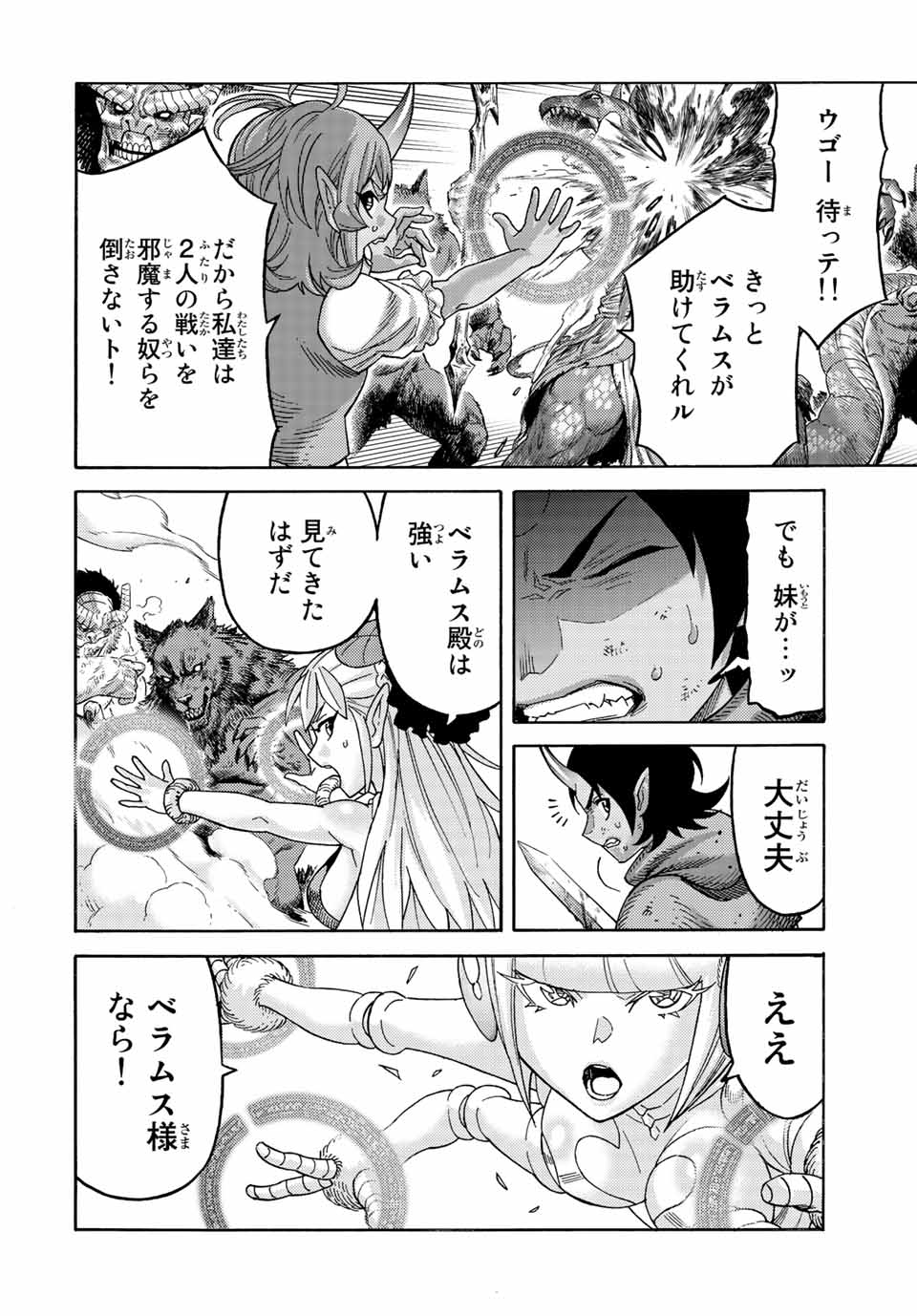 捨てられた転生賢者～魔物の森で最強の大魔帝国を作り上げる～ 第78話 - Page 14