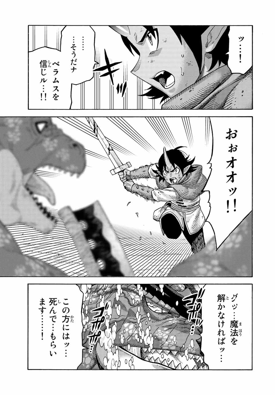 捨てられた転生賢者～魔物の森で最強の大魔帝国を作り上げる～ 第78話 - Page 15