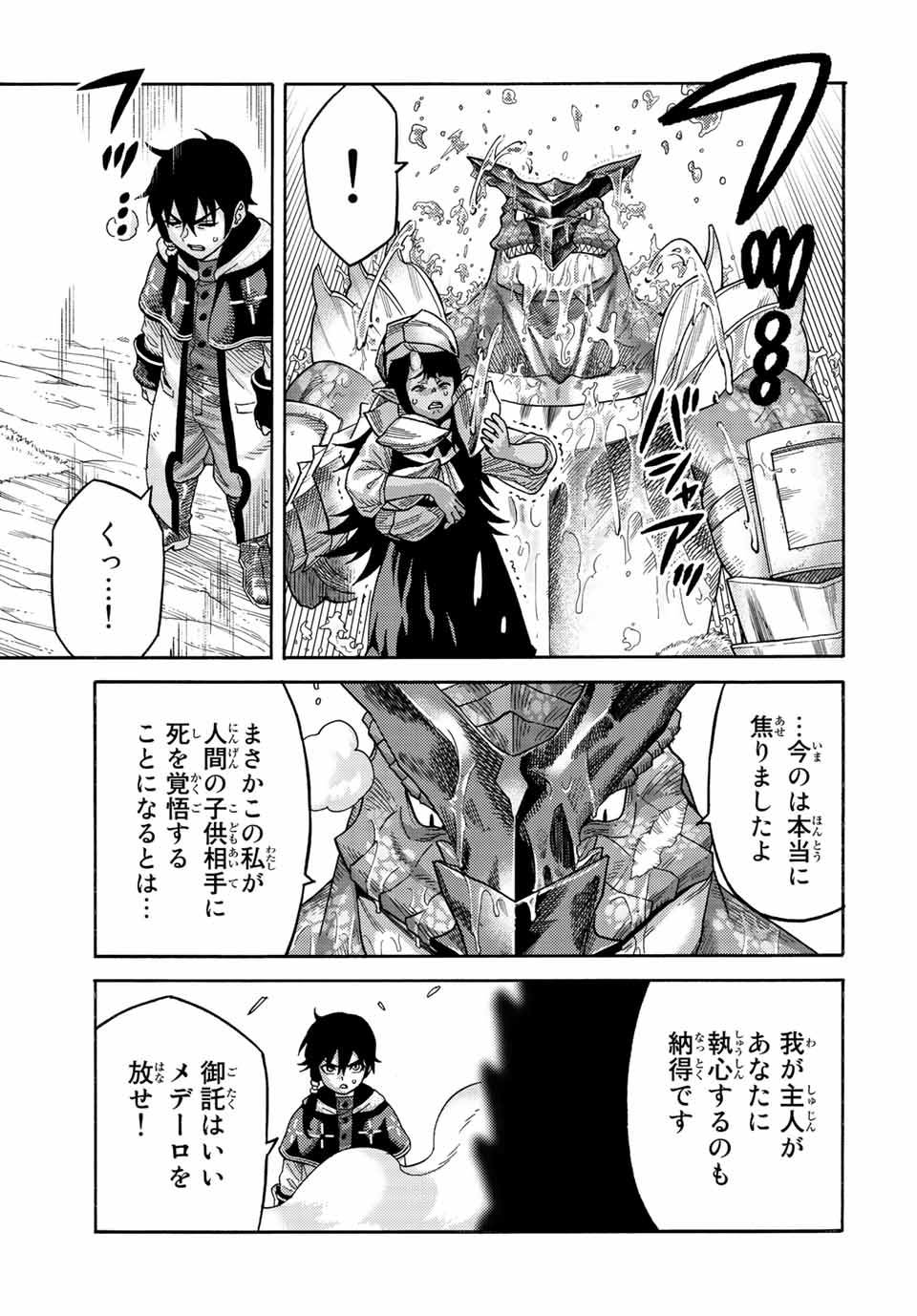 捨てられた転生賢者～魔物の森で最強の大魔帝国を作り上げる～ 第78話 - Page 17