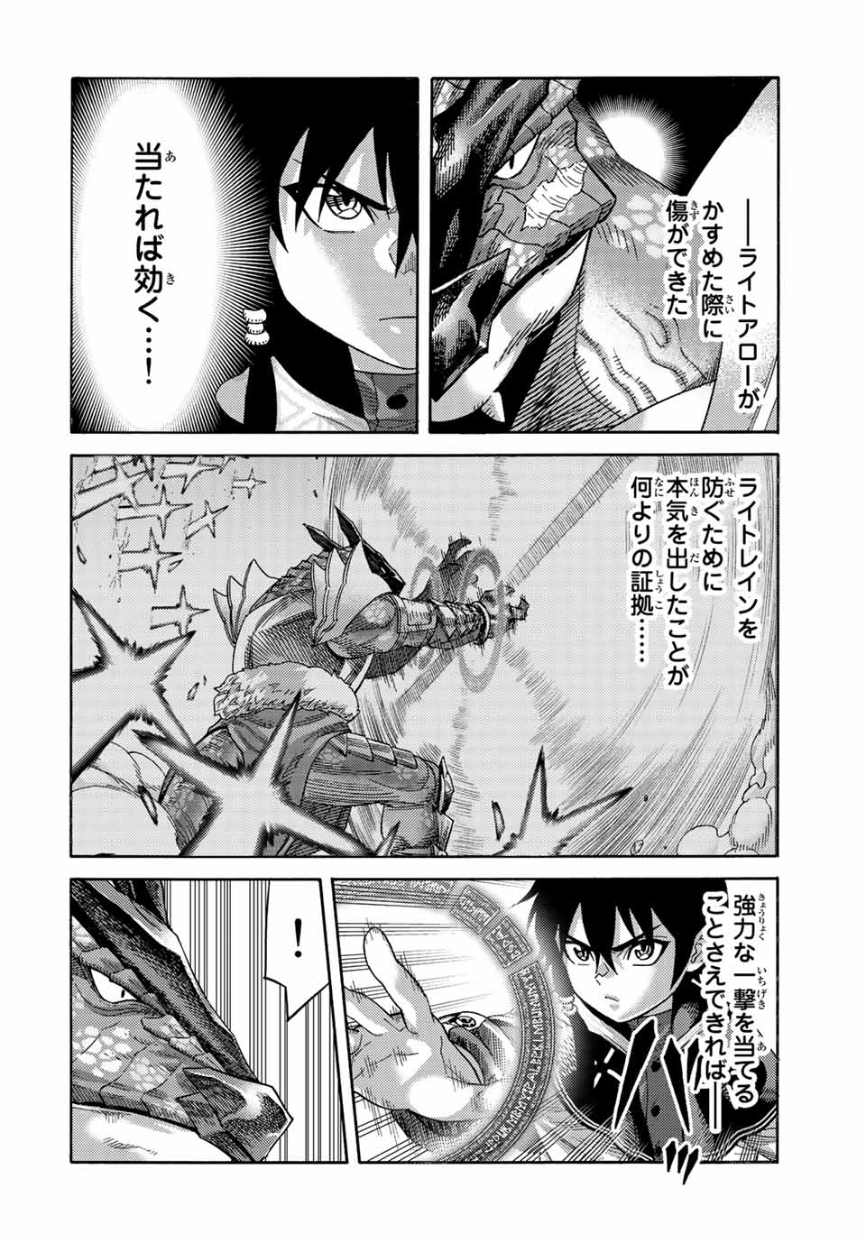 捨てられた転生賢者～魔物の森で最強の大魔帝国を作り上げる～ 第78話 - Page 2