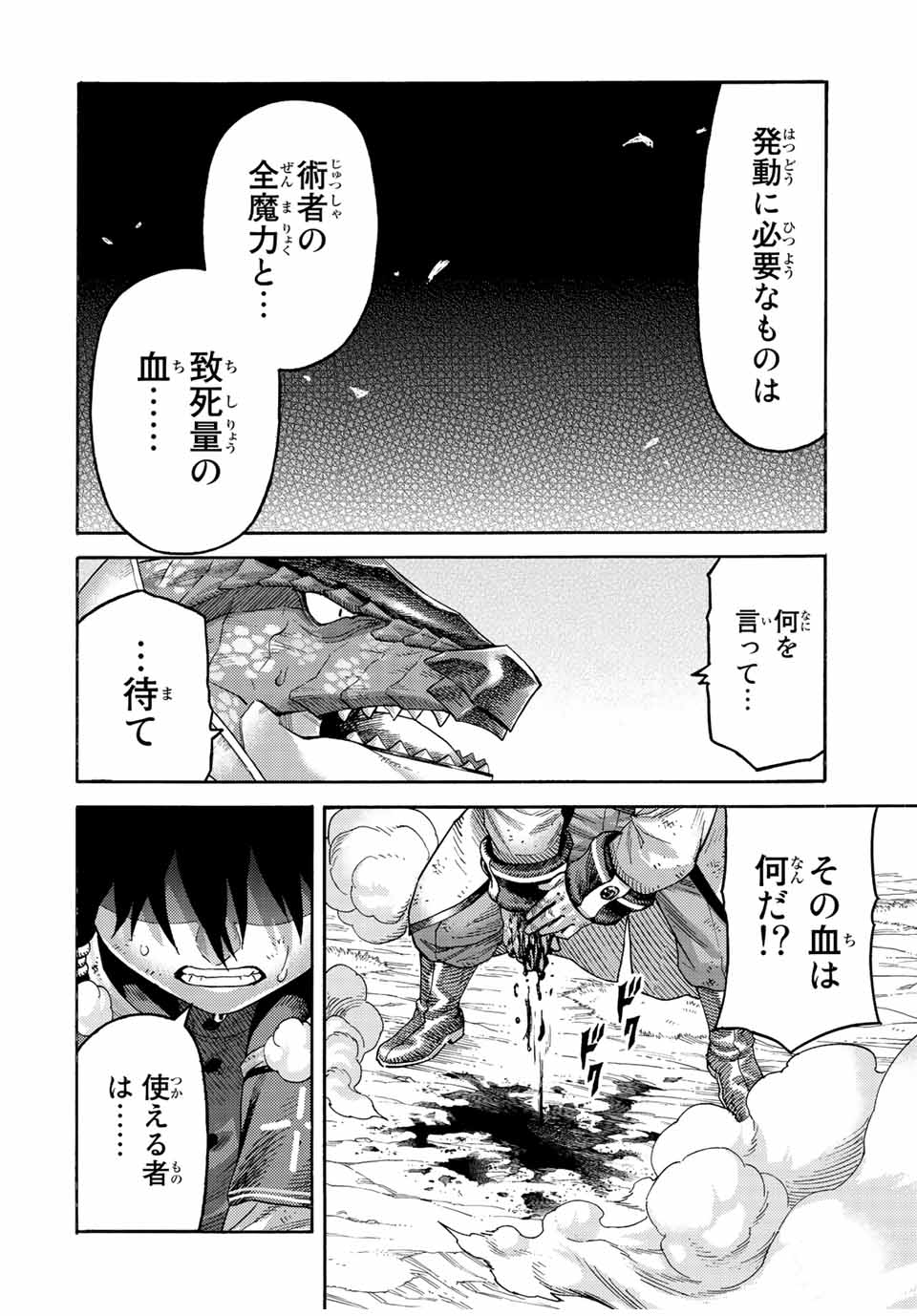 捨てられた転生賢者～魔物の森で最強の大魔帝国を作り上げる～ 第78話 - Page 20