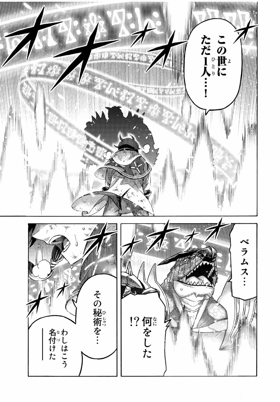 捨てられた転生賢者～魔物の森で最強の大魔帝国を作り上げる～ 第78話 - Page 21