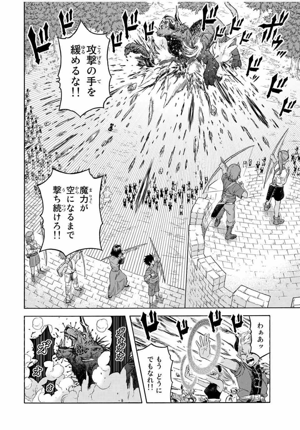 捨てられた転生賢者～魔物の森で最強の大魔帝国を作り上げる～ 第44話 - Next 第45話