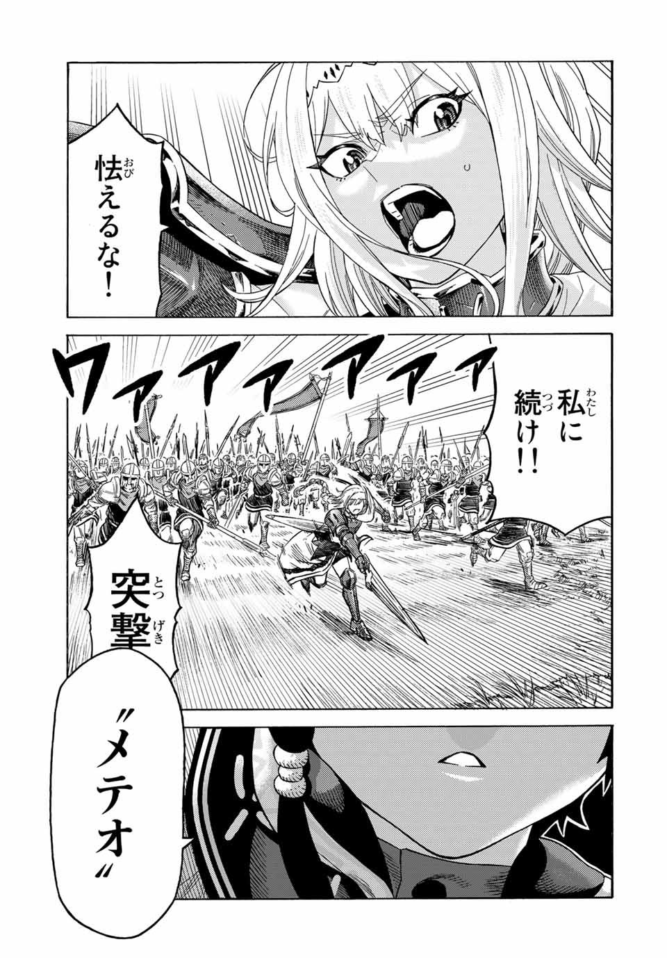 捨てられた転生賢者～魔物の森で最強の大魔帝国を作り上げる～ 第62話 - Page 5