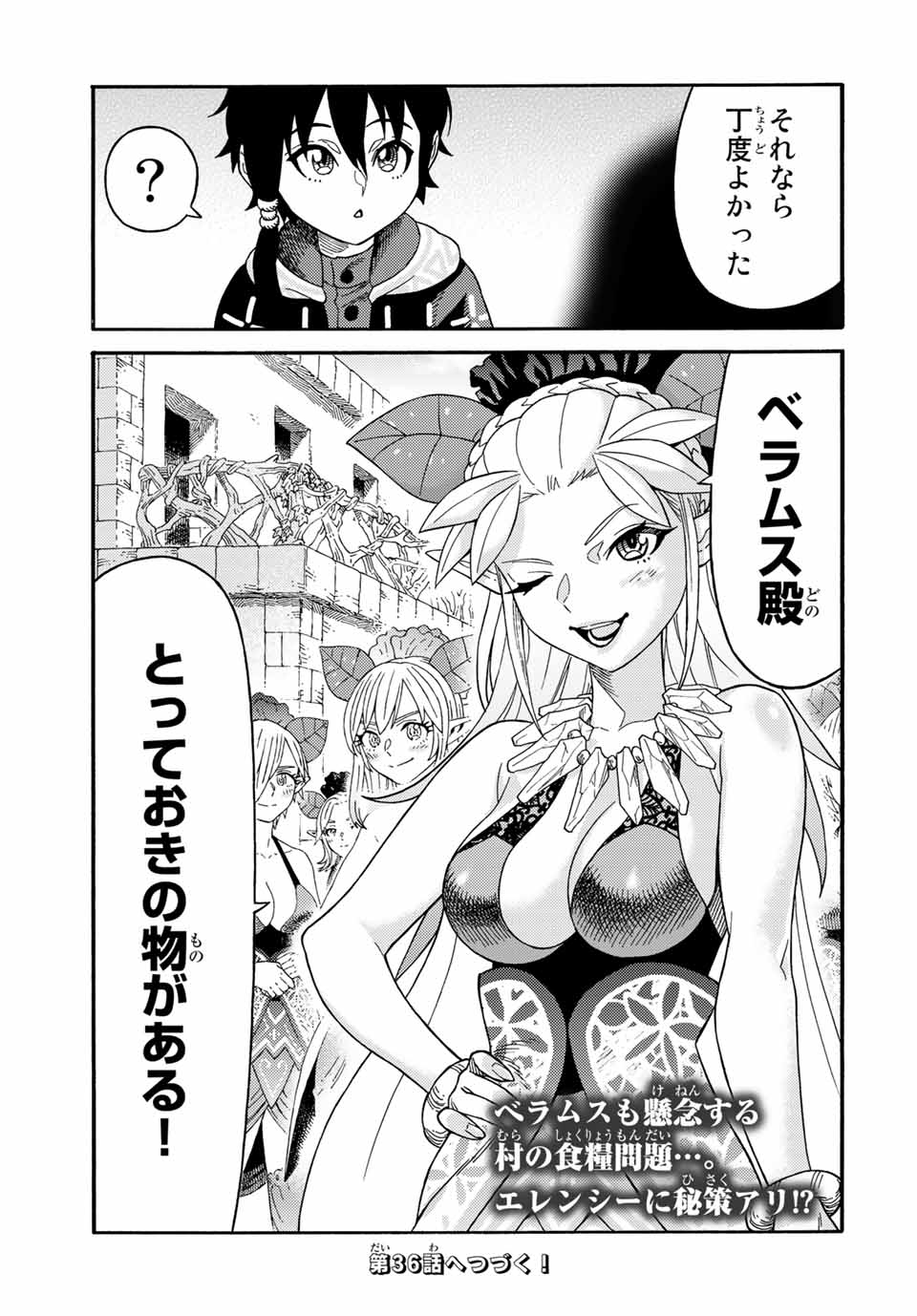 捨てられた転生賢者～魔物の森で最強の大魔帝国を作り上げる～ 第35話 - Page 15