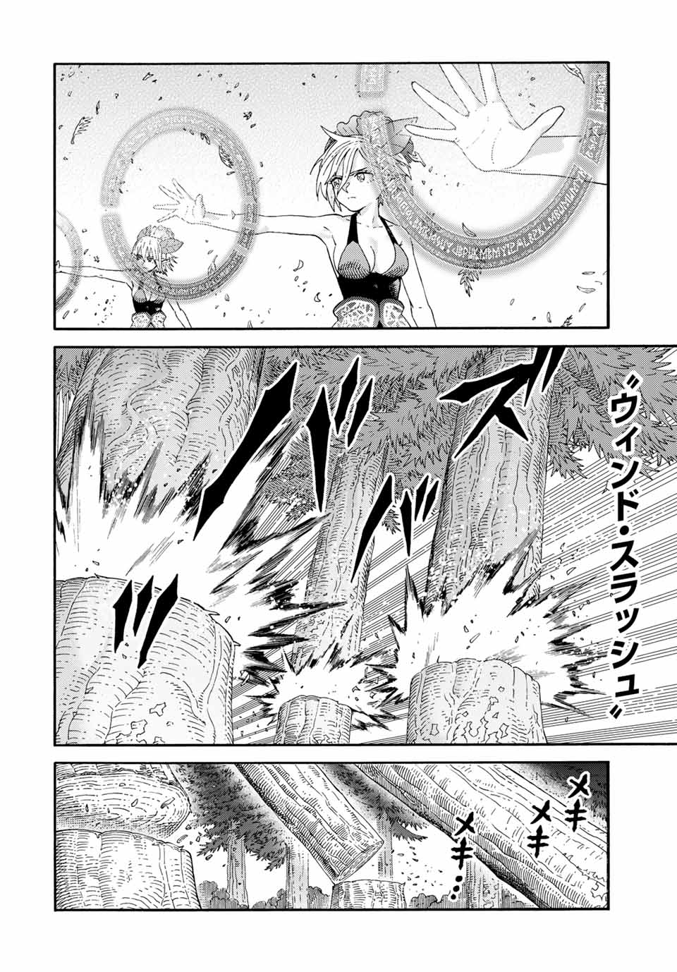 捨てられた転生賢者～魔物の森で最強の大魔帝国を作り上げる～ 第35話 - Page 2