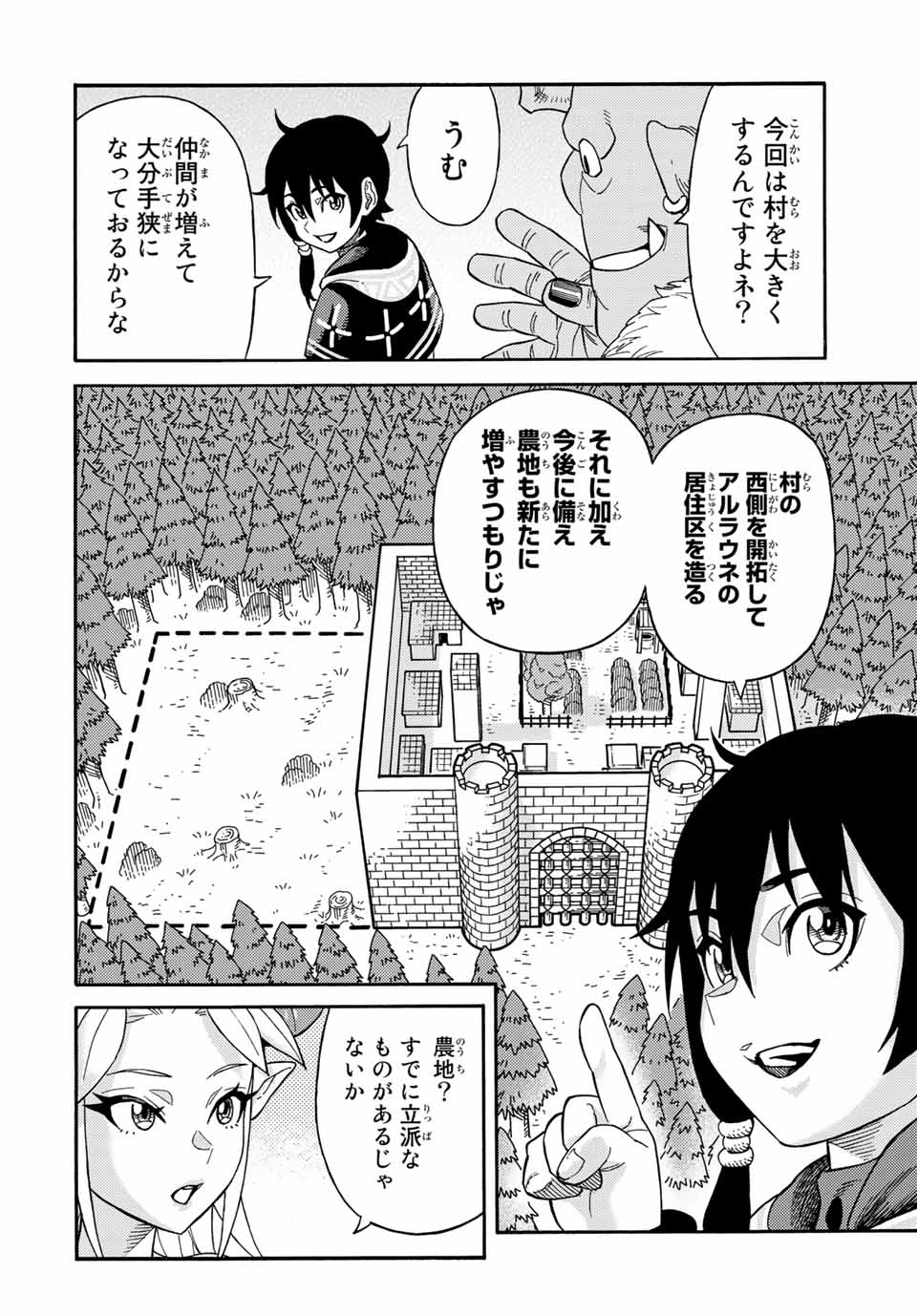 捨てられた転生賢者～魔物の森で最強の大魔帝国を作り上げる～ 第35話 - Page 4