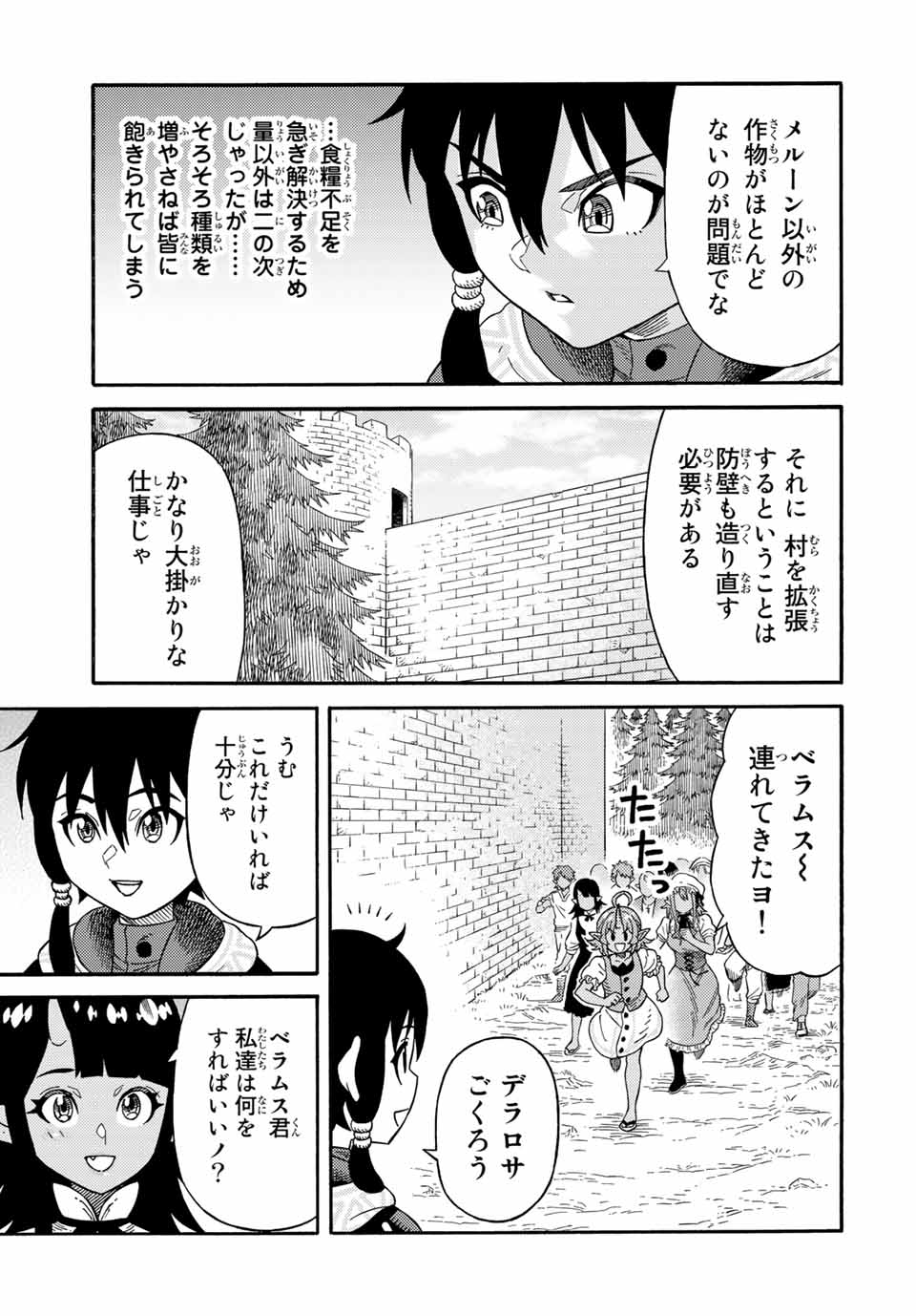 捨てられた転生賢者～魔物の森で最強の大魔帝国を作り上げる～ 第35話 - Page 5