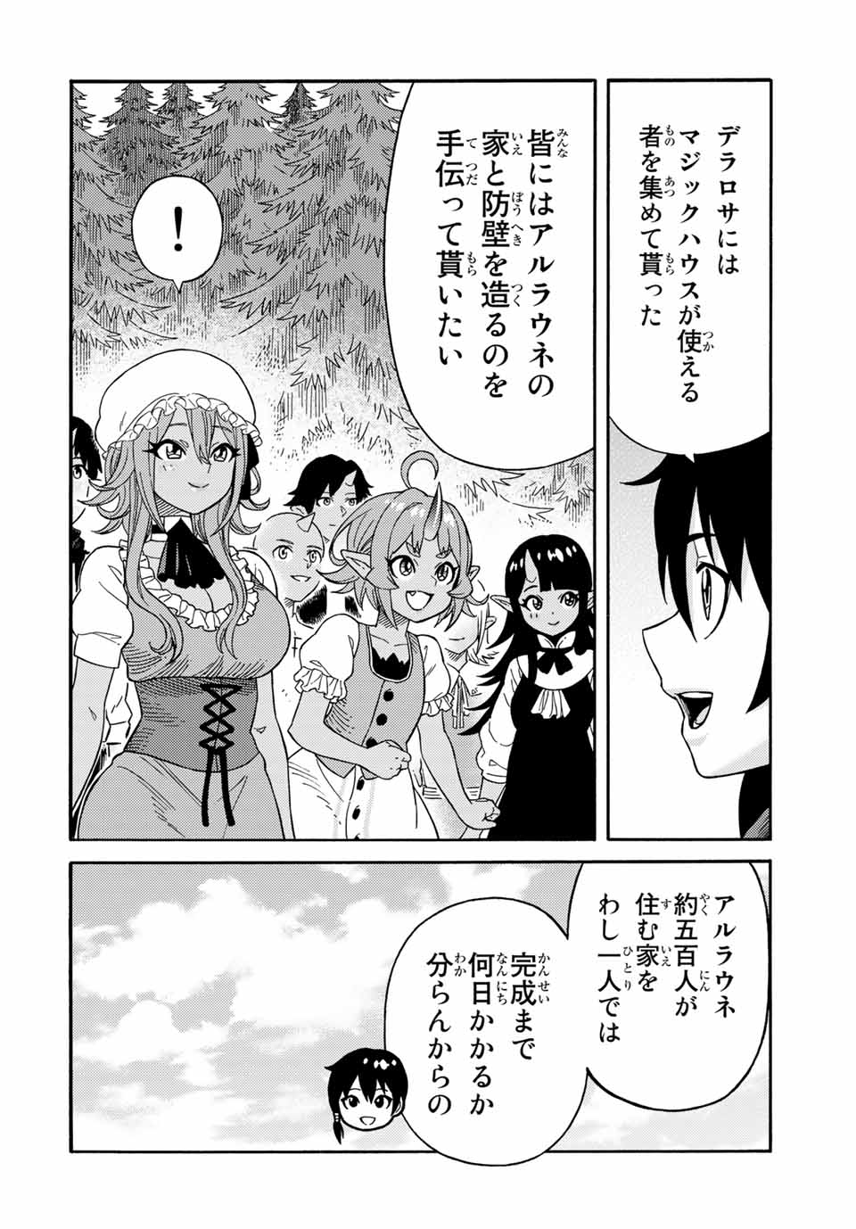 捨てられた転生賢者～魔物の森で最強の大魔帝国を作り上げる～ 第35話 - Page 6