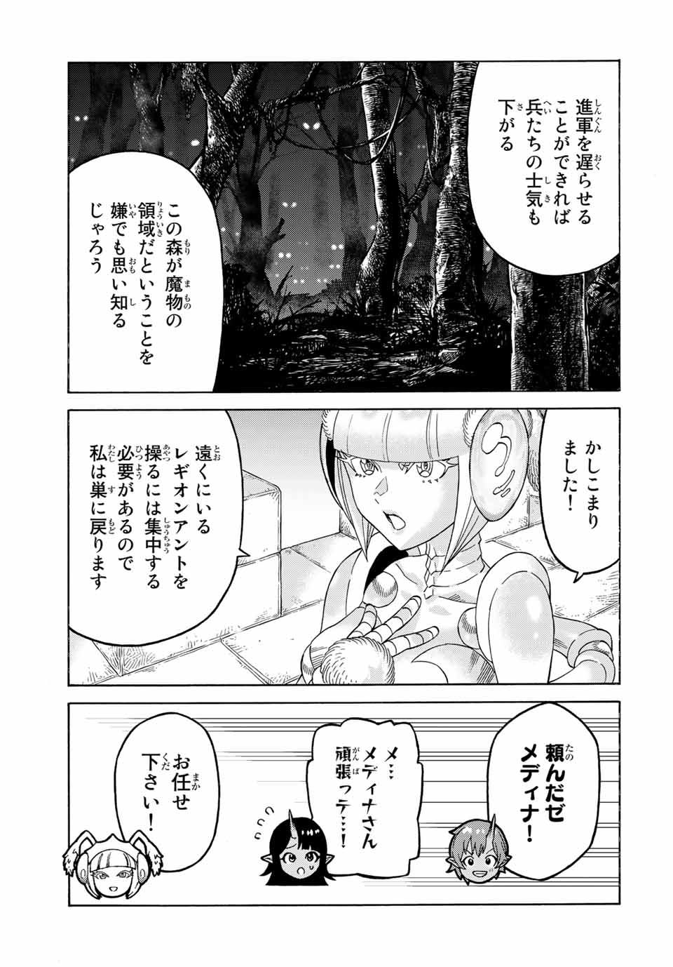 捨てられた転生賢者～魔物の森で最強の大魔帝国を作り上げる～ 第59話 - Page 11