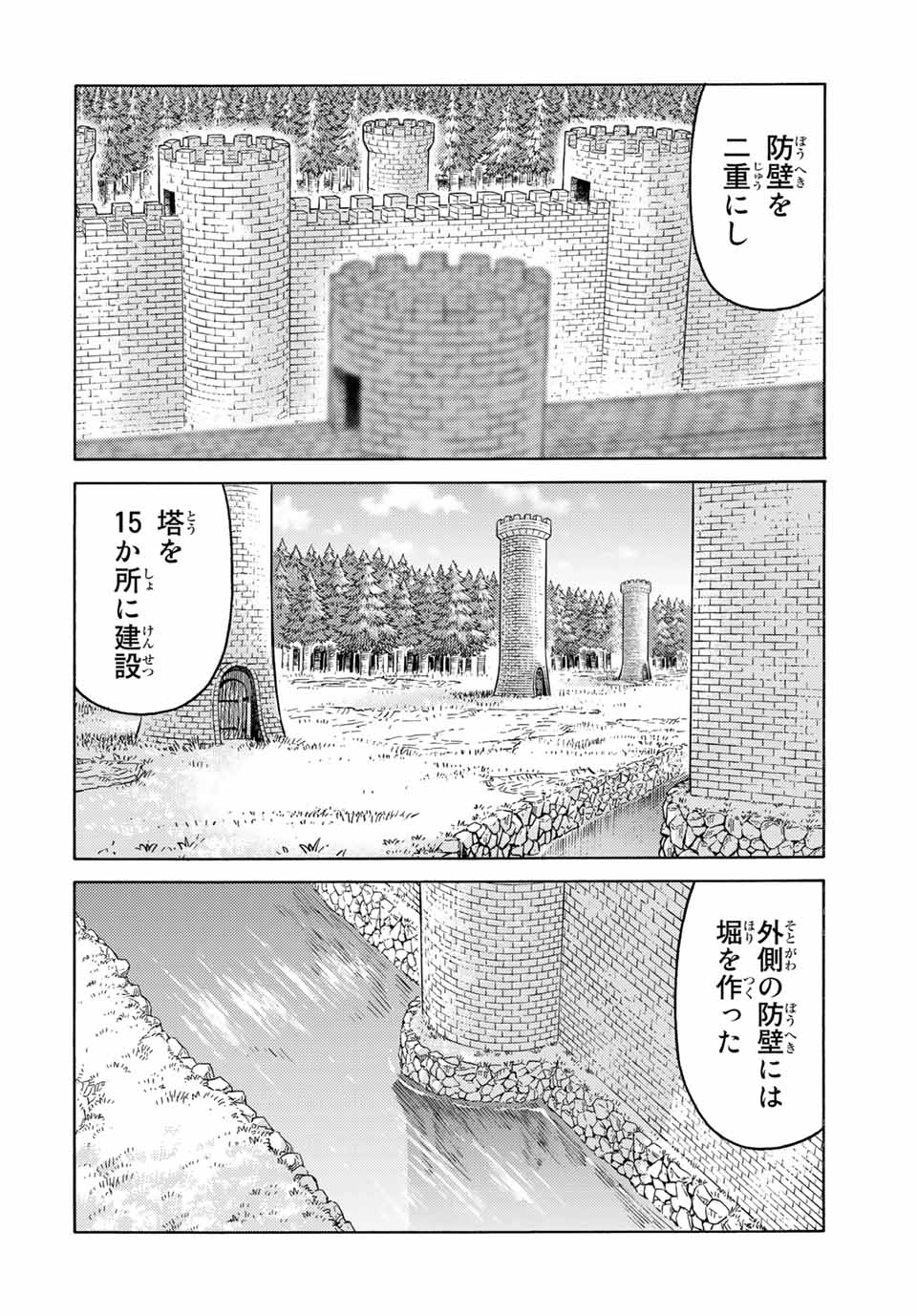 捨てられた転生賢者～魔物の森で最強の大魔帝国を作り上げる～ 第59話 - Page 2