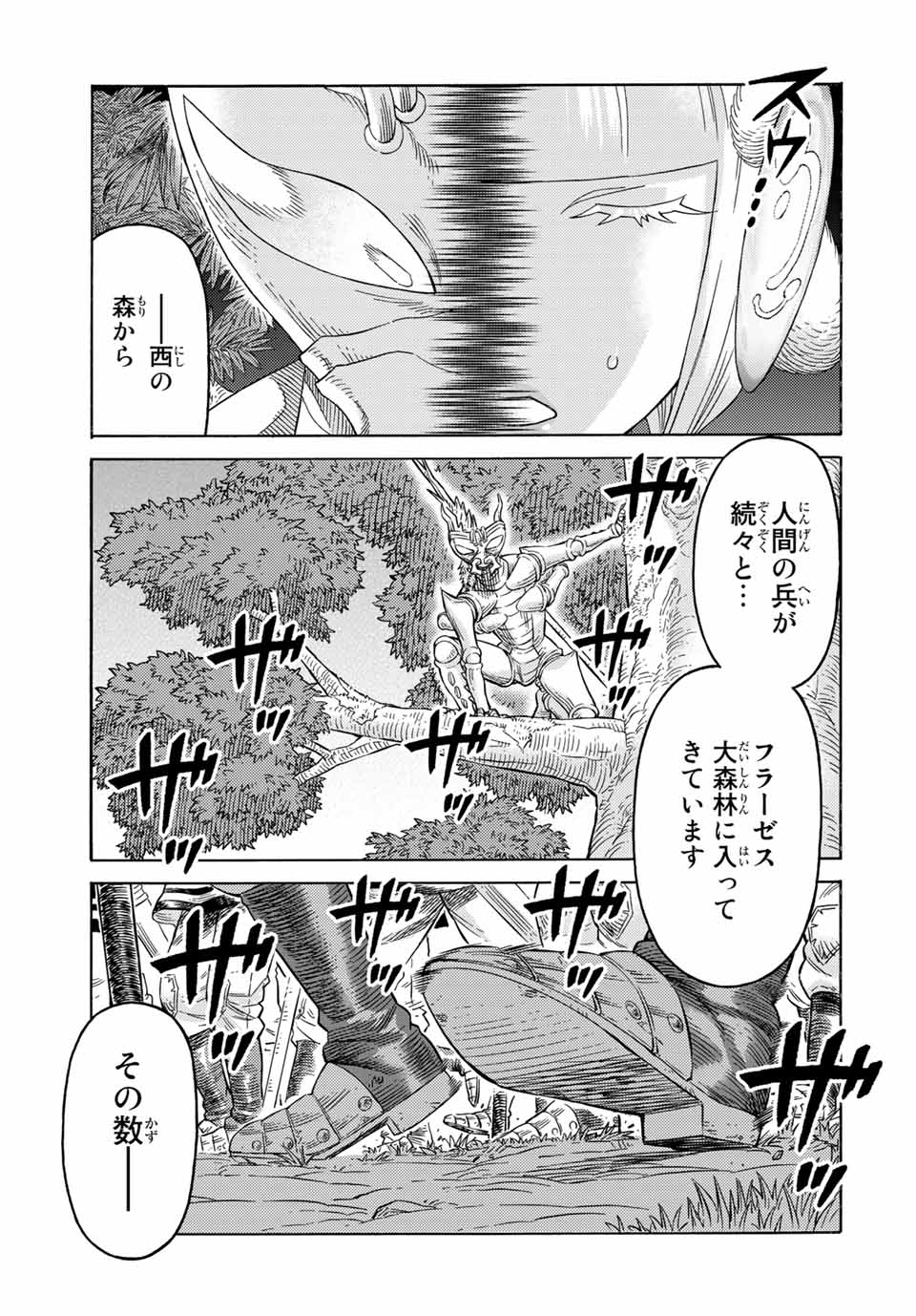 捨てられた転生賢者～魔物の森で最強の大魔帝国を作り上げる～ 第59話 - Page 7