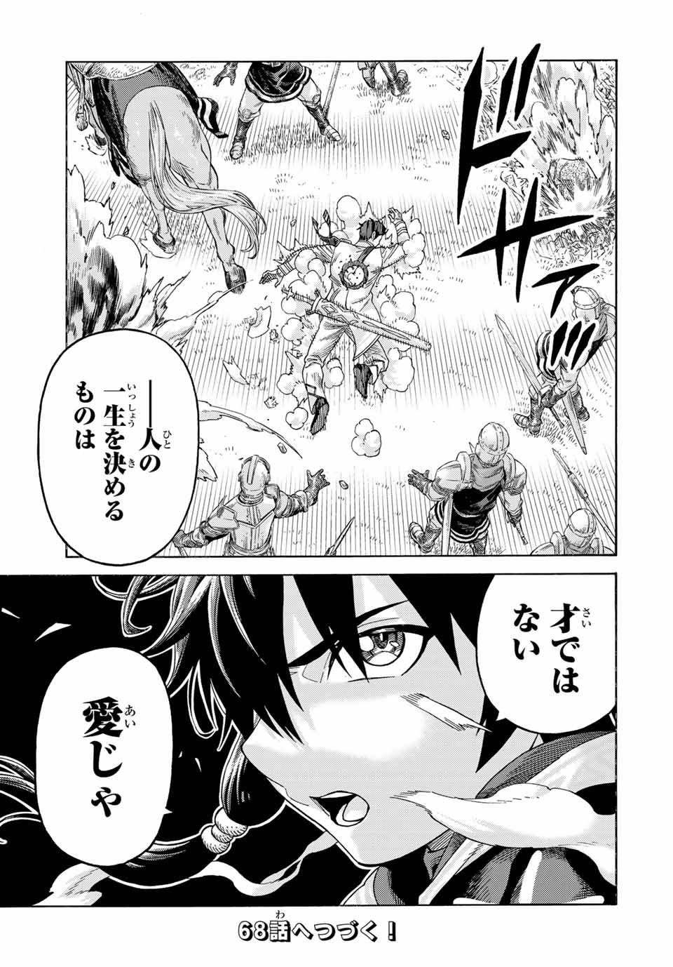 捨てられた転生賢者～魔物の森で最強の大魔帝国を作り上げる～ 第67話 - Page 15