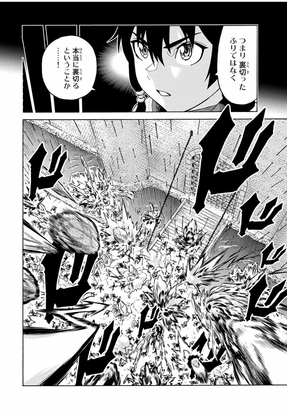 捨てられた転生賢者～魔物の森で最強の大魔帝国を作り上げる～ 第67話 - Page 4