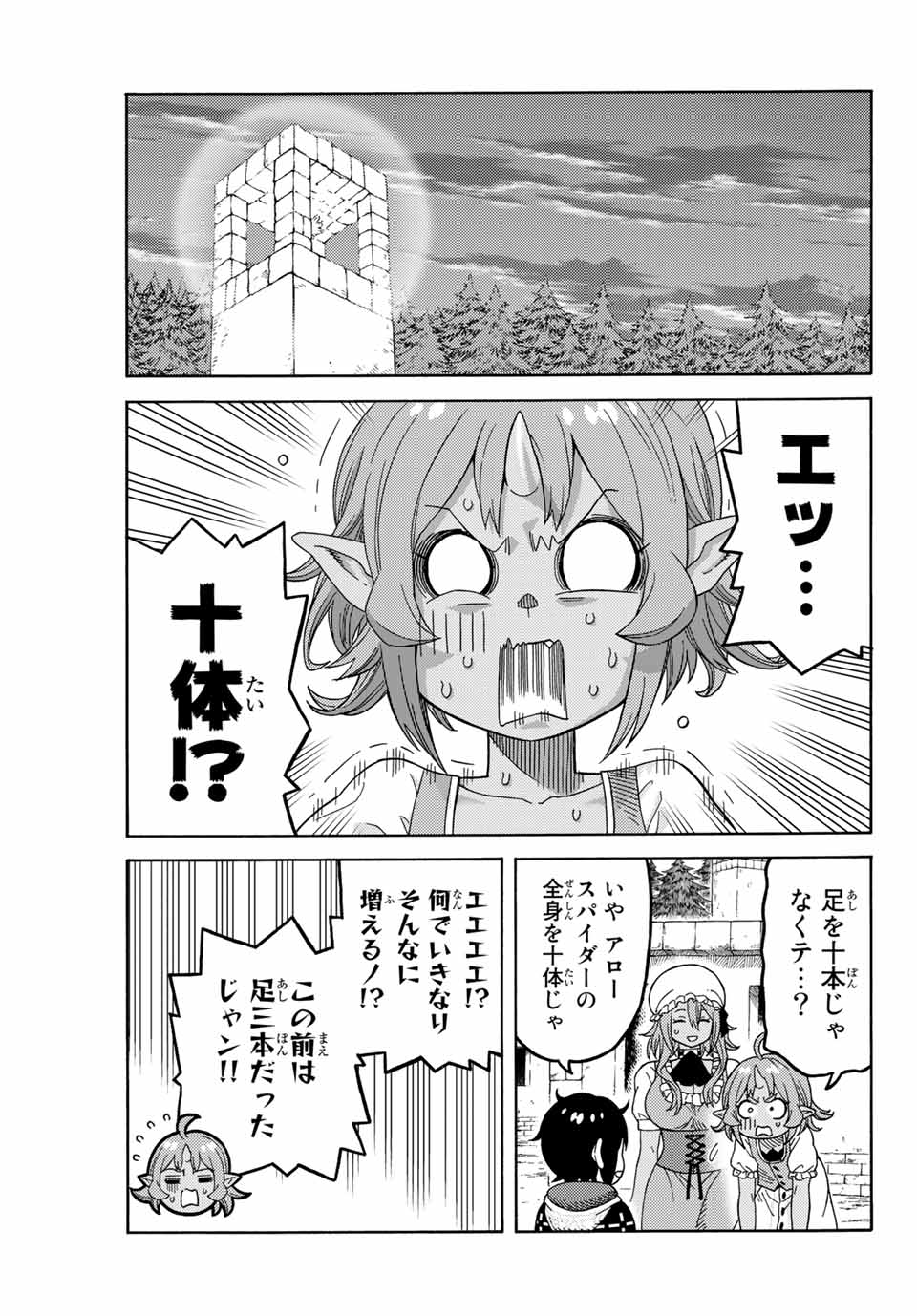 捨てられた転生賢者～魔物の森で最強の大魔帝国を作り上げる～ 第12話 - Page 9