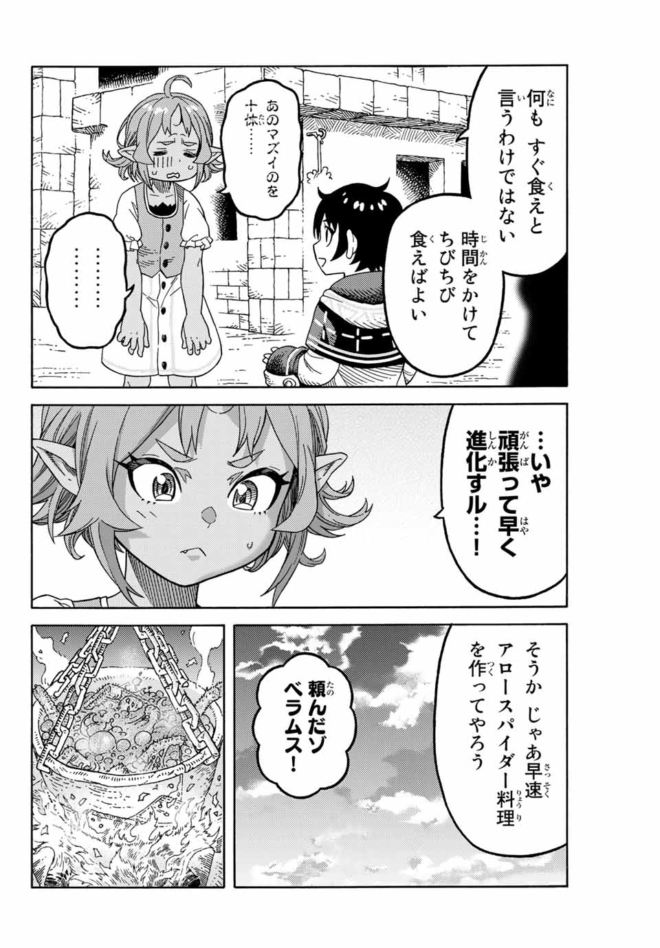 捨てられた転生賢者～魔物の森で最強の大魔帝国を作り上げる～ 第12話 - Page 10