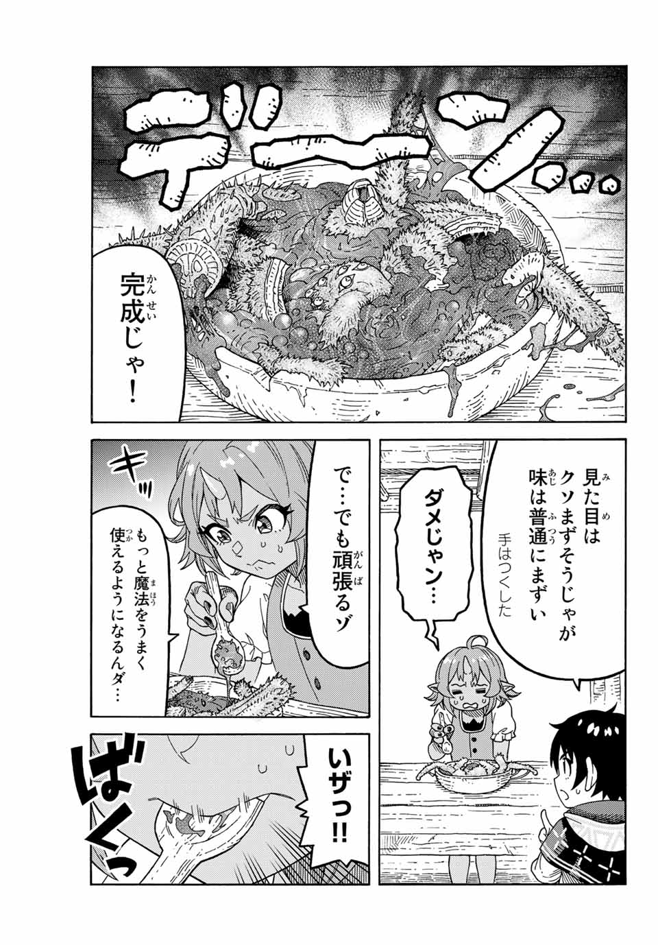 捨てられた転生賢者～魔物の森で最強の大魔帝国を作り上げる～ 第12話 - Page 11