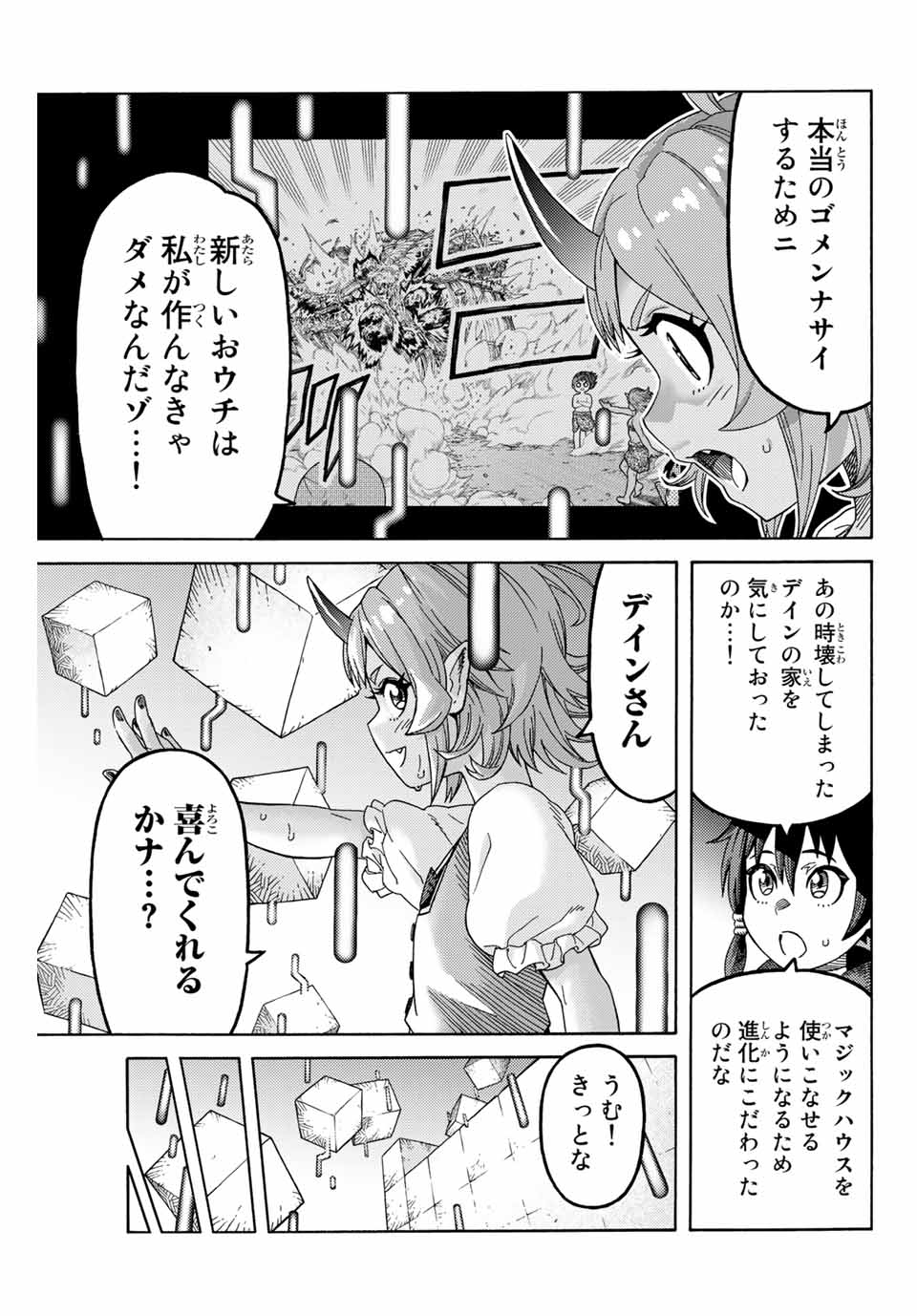 捨てられた転生賢者～魔物の森で最強の大魔帝国を作り上げる～ 第12話 - Page 17