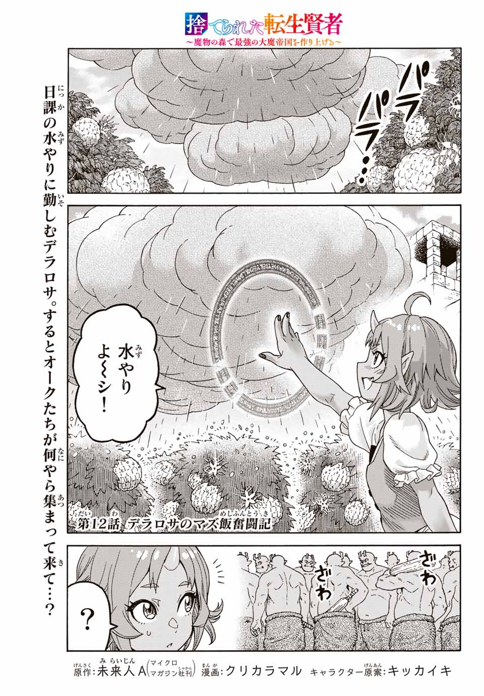 捨てられた転生賢者～魔物の森で最強の大魔帝国を作り上げる～ 第12話 - Page 1