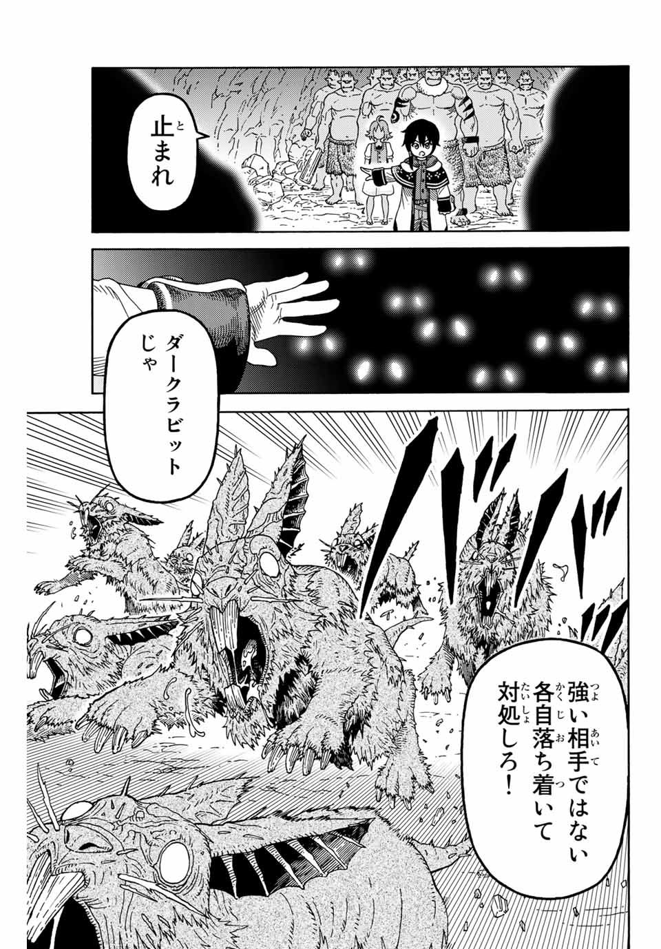 捨てられた転生賢者～魔物の森で最強の大魔帝国を作り上げる～ 第12話 - Page 5