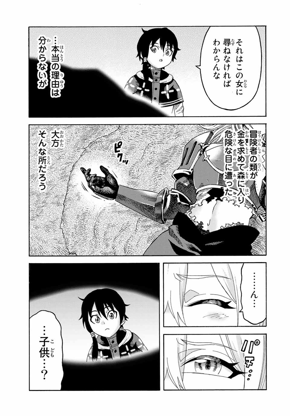 捨てられた転生賢者～魔物の森で最強の大魔帝国を作り上げる～ 第52話 - Page 9