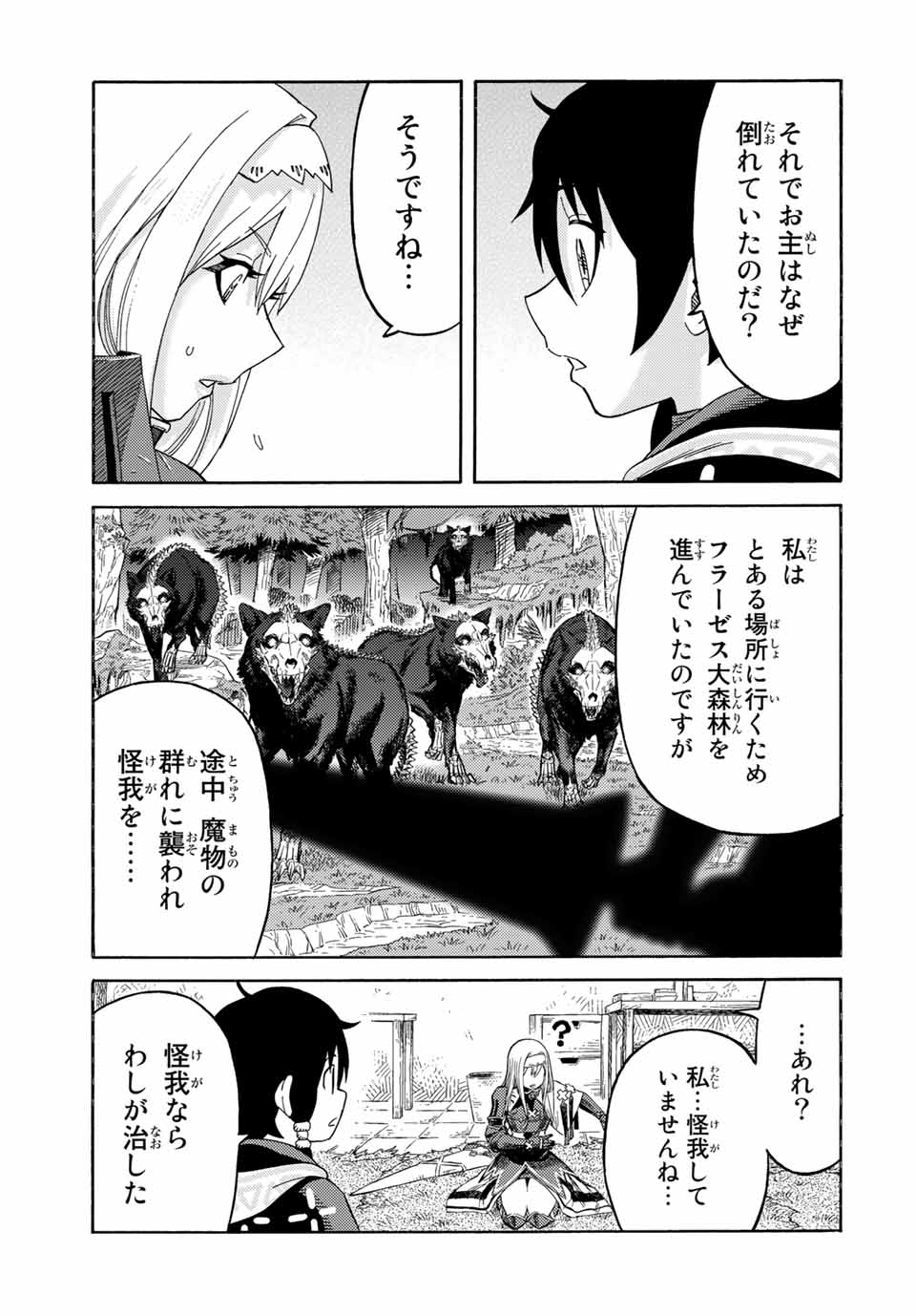 捨てられた転生賢者～魔物の森で最強の大魔帝国を作り上げる～ 第52話 - Page 13