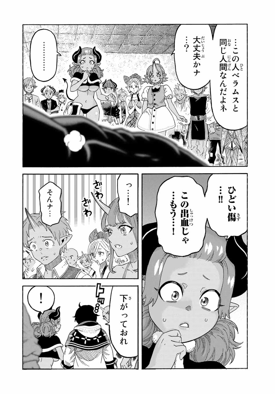 捨てられた転生賢者～魔物の森で最強の大魔帝国を作り上げる～ 第52話 - Page 4